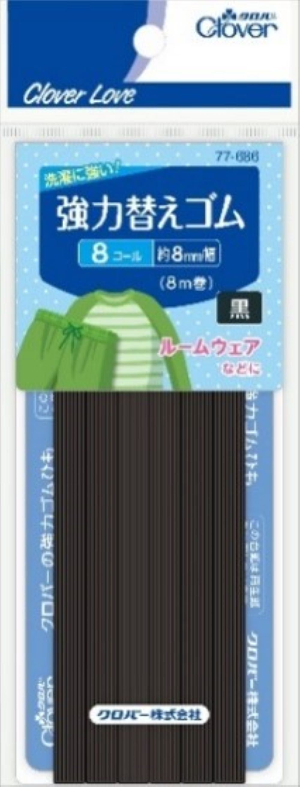 クロバー CL77686 強力替えゴム 黒<8コール> 8M/パック（ご注文単位1パック）【直送品】