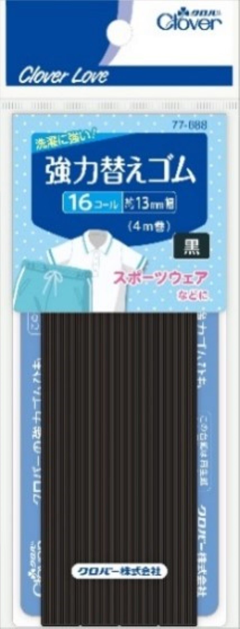 クロバー CL77688 強力替えゴム 黒<16コール> 4M/パック（ご注文単位1パック）【直送品】