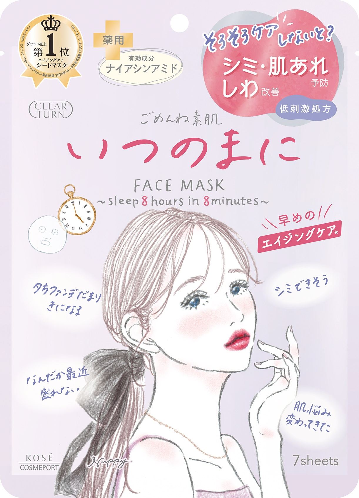 コーセーコスメポート クリアターン ごめんね素肌 いつのまにマスク 7枚/パック(ご注文単位1パック)【直送品】