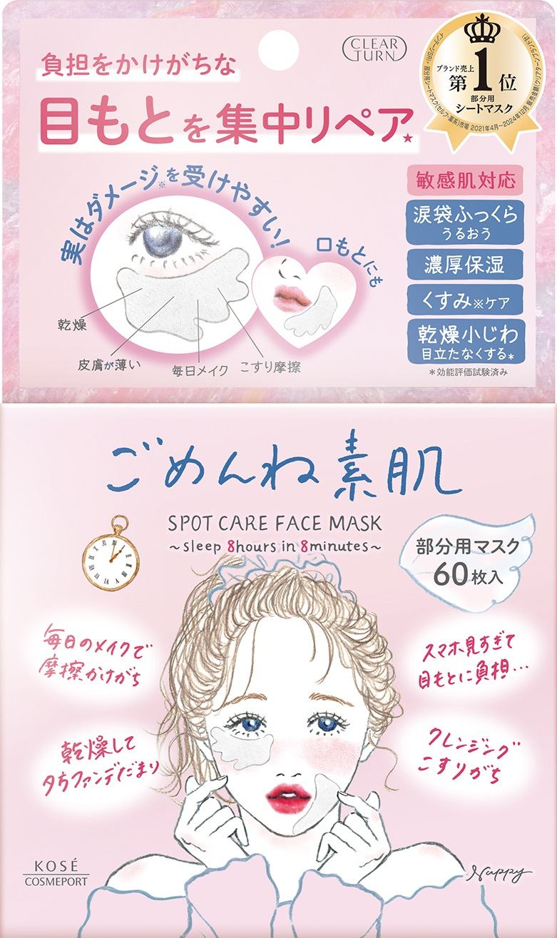コーセーコスメポート クリアターン ごめんね素肌 スポットケアマスク 60枚/パック（ご注文単位1パック）【直送品】