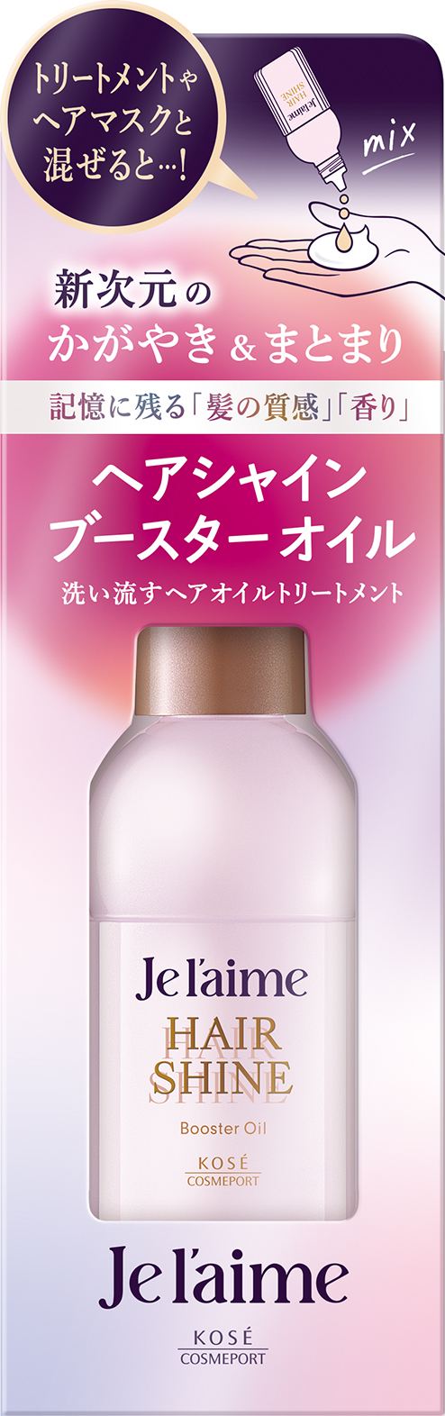 コーセーコスメポート ジュレーム レイヤード ヘアシャイン ブースターオイル 60mL/パック（ご注文単位1パック）【直送品】