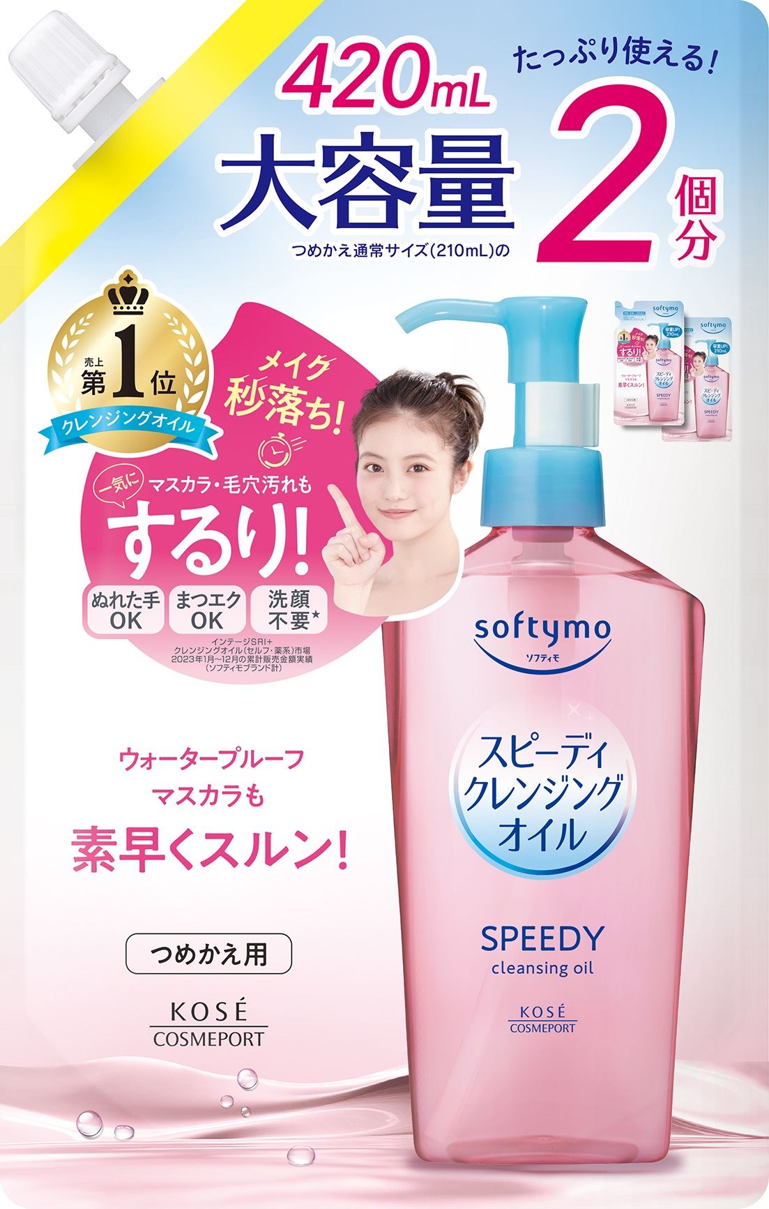 コーセーコスメポート ソフティモ スピーディ クレンジングオイル つめかえ 420mL/パック（ご注文単位1パック）【直送品】