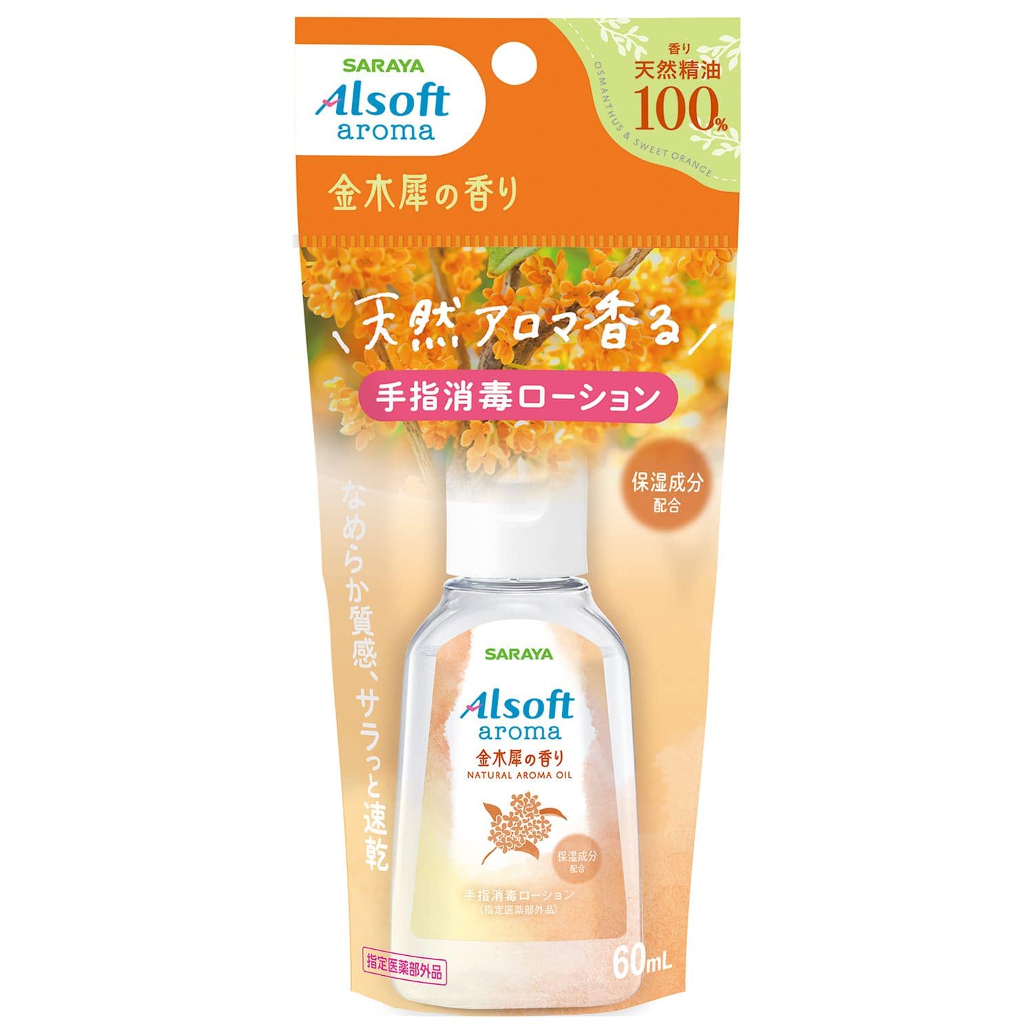 サラヤ アルソフトアロマ 手指消毒ローション 金木犀の香り 60mL 60mL/パック（ご注文単位1パック）【直送品】