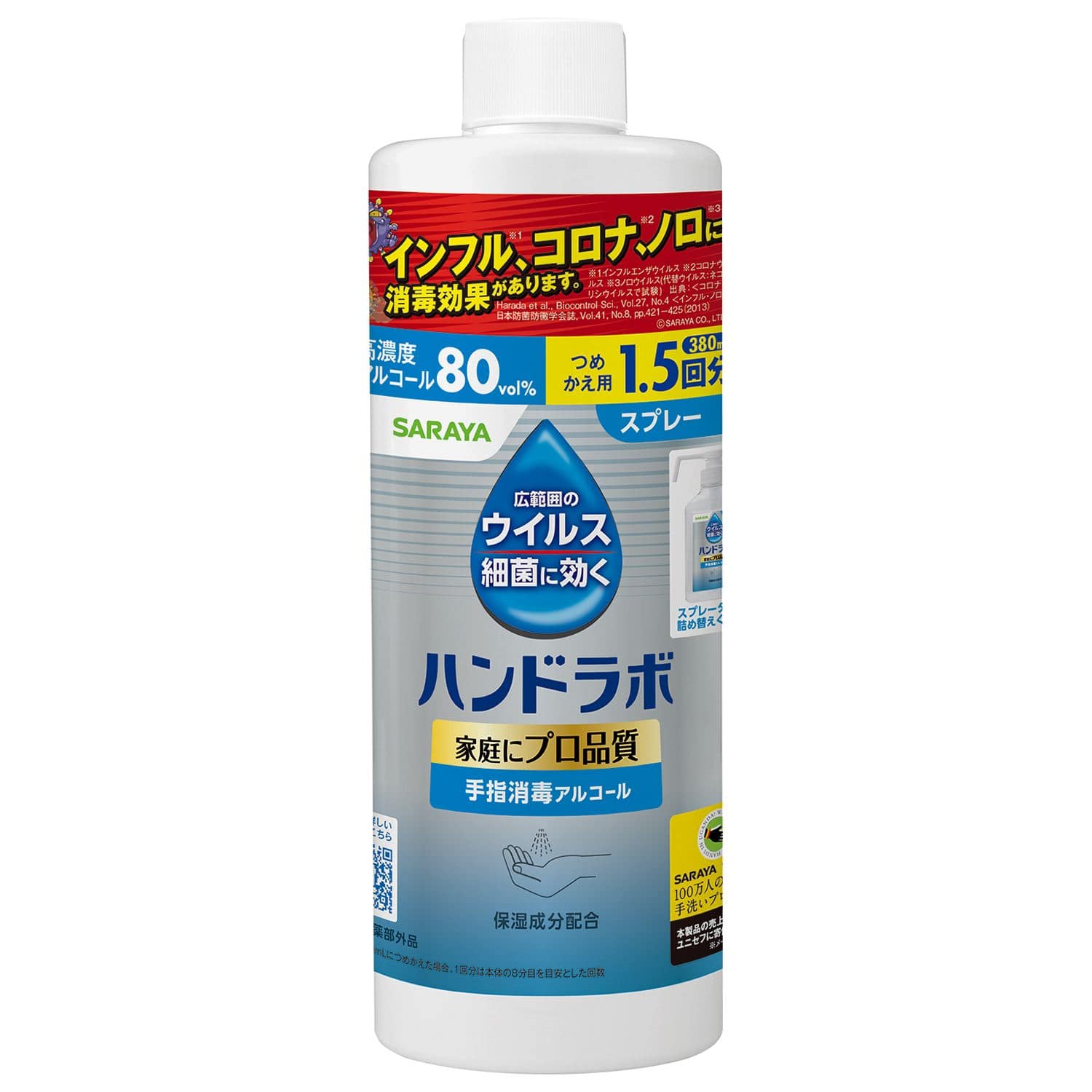 サラヤ ハンドラボ 手指消毒スプレーVH 詰替用 380mL 380mL/パック（ご注文単位1パック）【直送品】