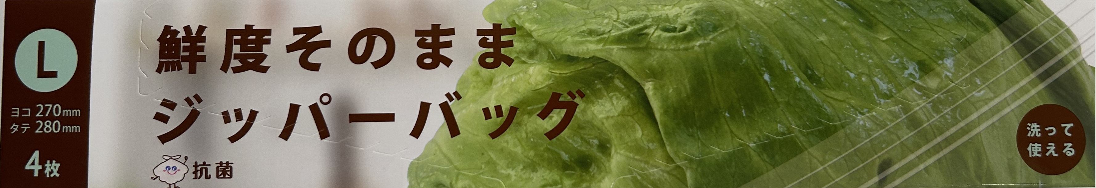 ジャパックス FKZ03鮮度そのままジッパーバッグL 4枚/パック（ご注文単位1パック）【直送品】