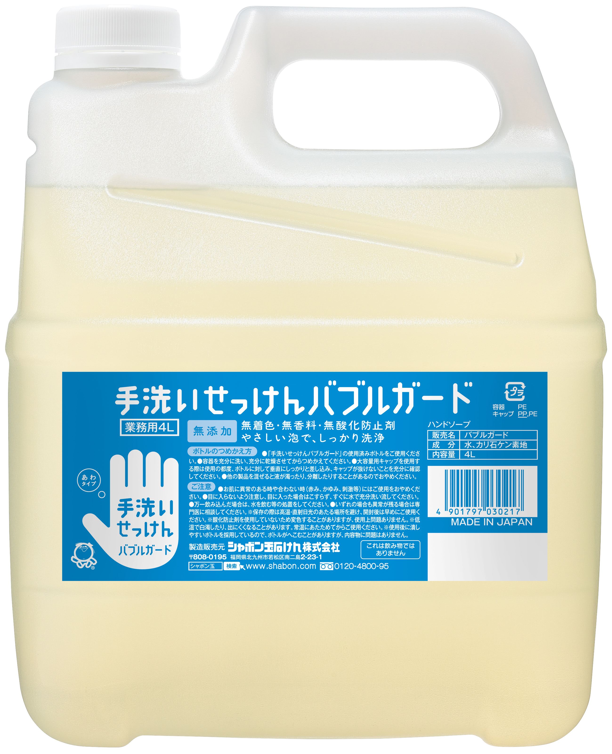シャボン玉販売 バブルガード業務用 4L/パック（ご注文単位1パック）【直送品】