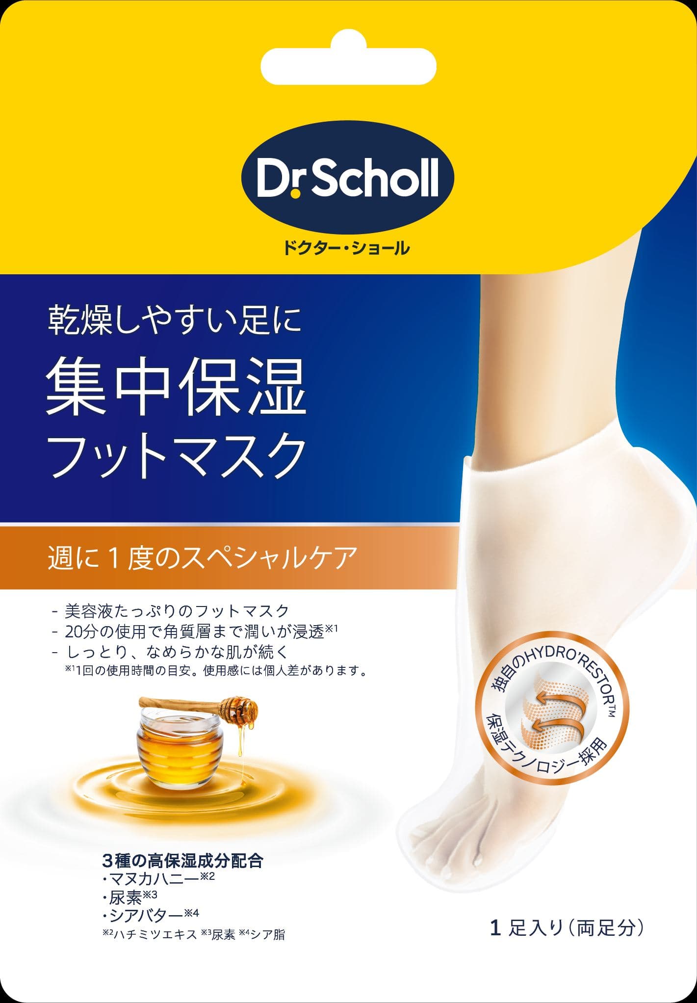 ショールズウェルネスカンパニー 集中保湿フットマスク マヌカハニー 1足 1足/パック（ご注文単位1パック）【直送品】