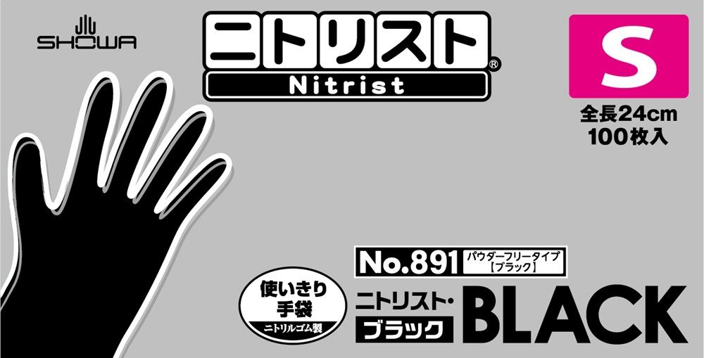ショーワグローブ #891 ニトリスト・ブラック S 100枚/パック（ご注文単位1パック）【直送品】
