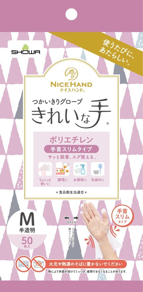 ショーワグローブ ナイスハンド きれいな手 つかいきりグローブ ポリエチレン 手首スリムタイプ 50枚入 M 50枚/パック(ご注文単位1パック)【直送品】