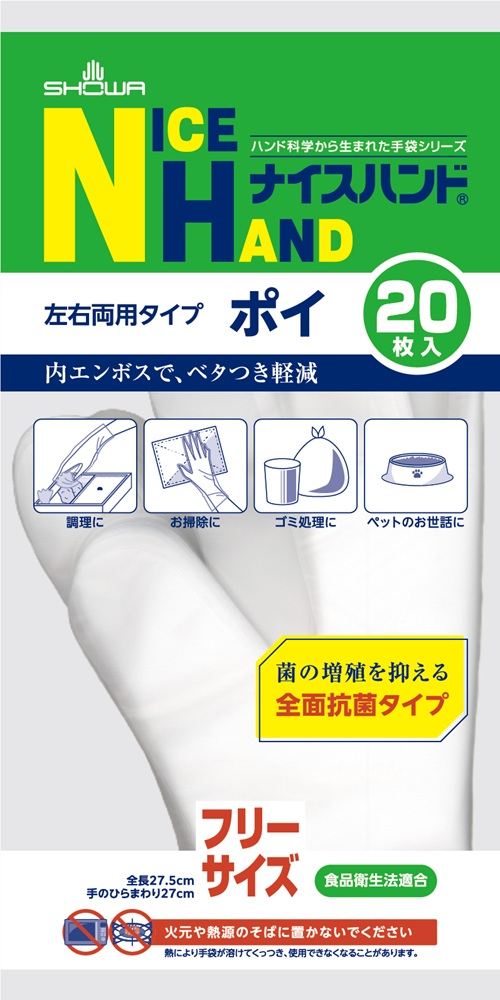 ショーワグローブ ナイスハンド ポイ 20枚/パック(ご注文単位1パック)【直送品】
