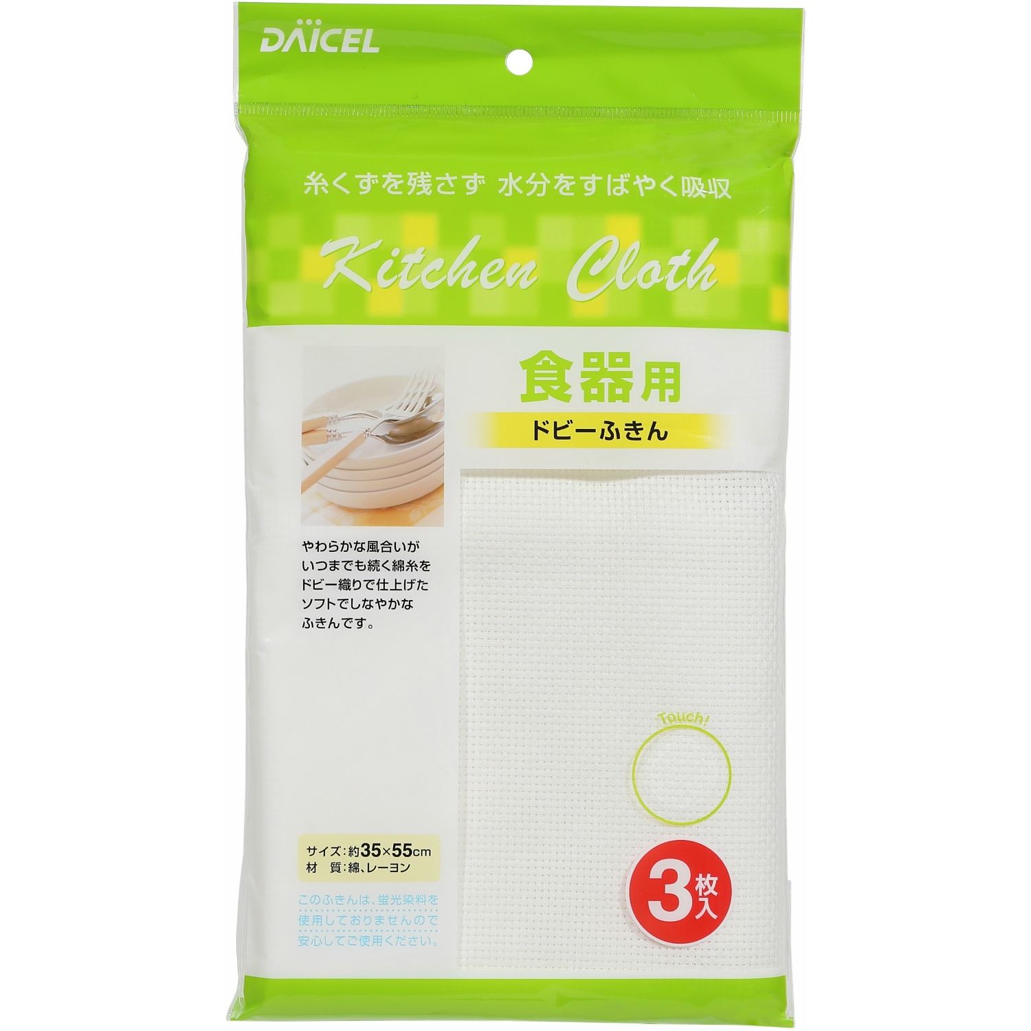 ダイセルファインケム 食器用ドビーふきん 3枚/パック（ご注文単位1パック）【直送品】