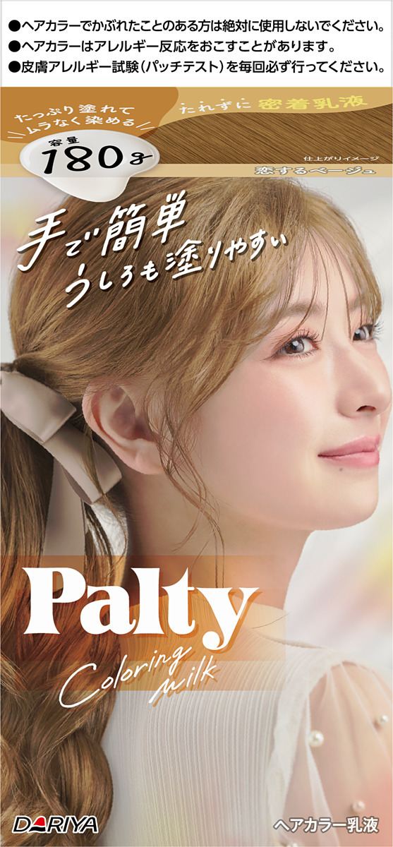 ダリヤ パルティ カラーリングミルク <恋するベージュ> 1個/パック（ご注文単位1パック）【直送品】