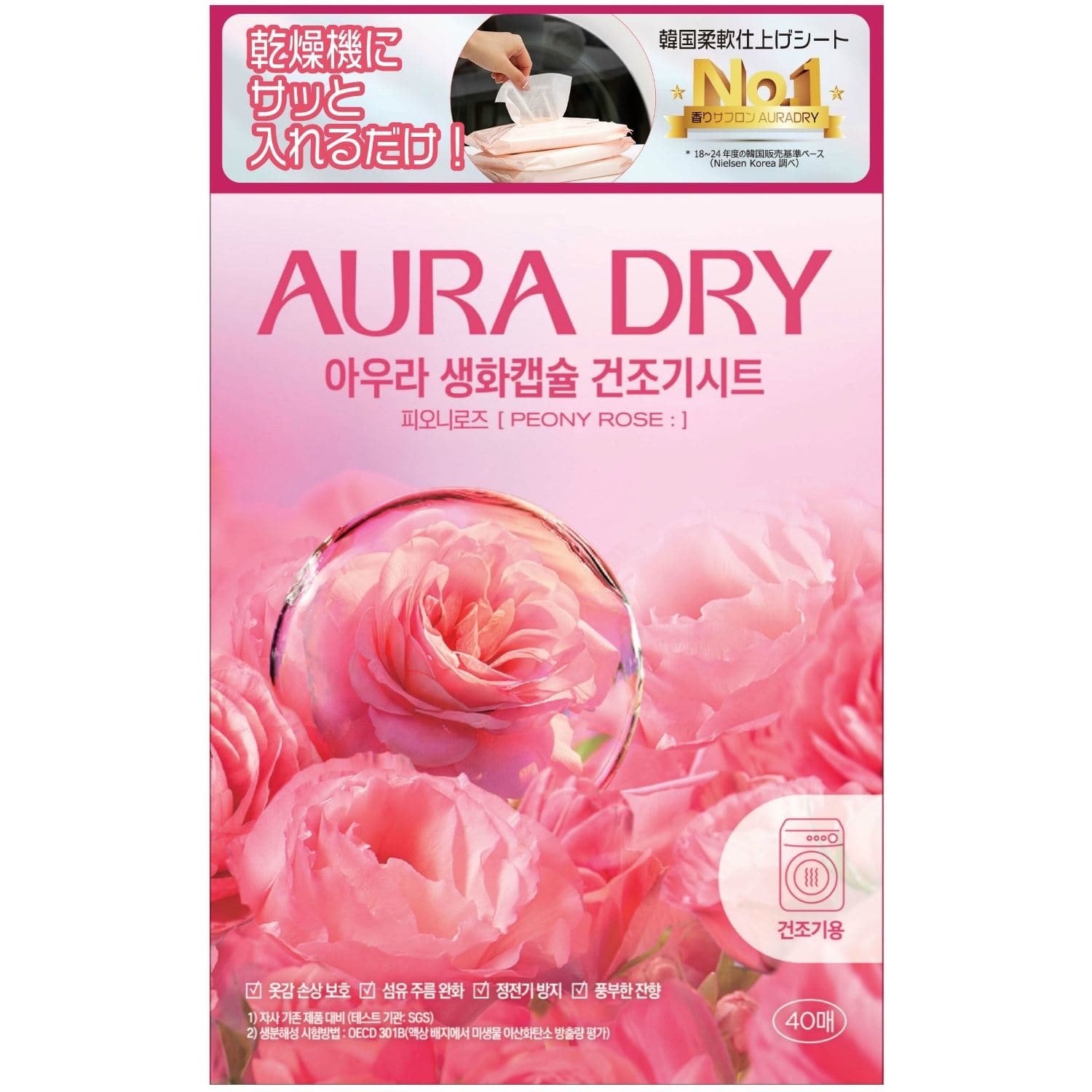 トイレタリージャパン 香りサフロン柔軟剤AURADRY生花カプセルドライシートピオニーローズ 40枚/パック（ご注文単位1パック）【直送品】
