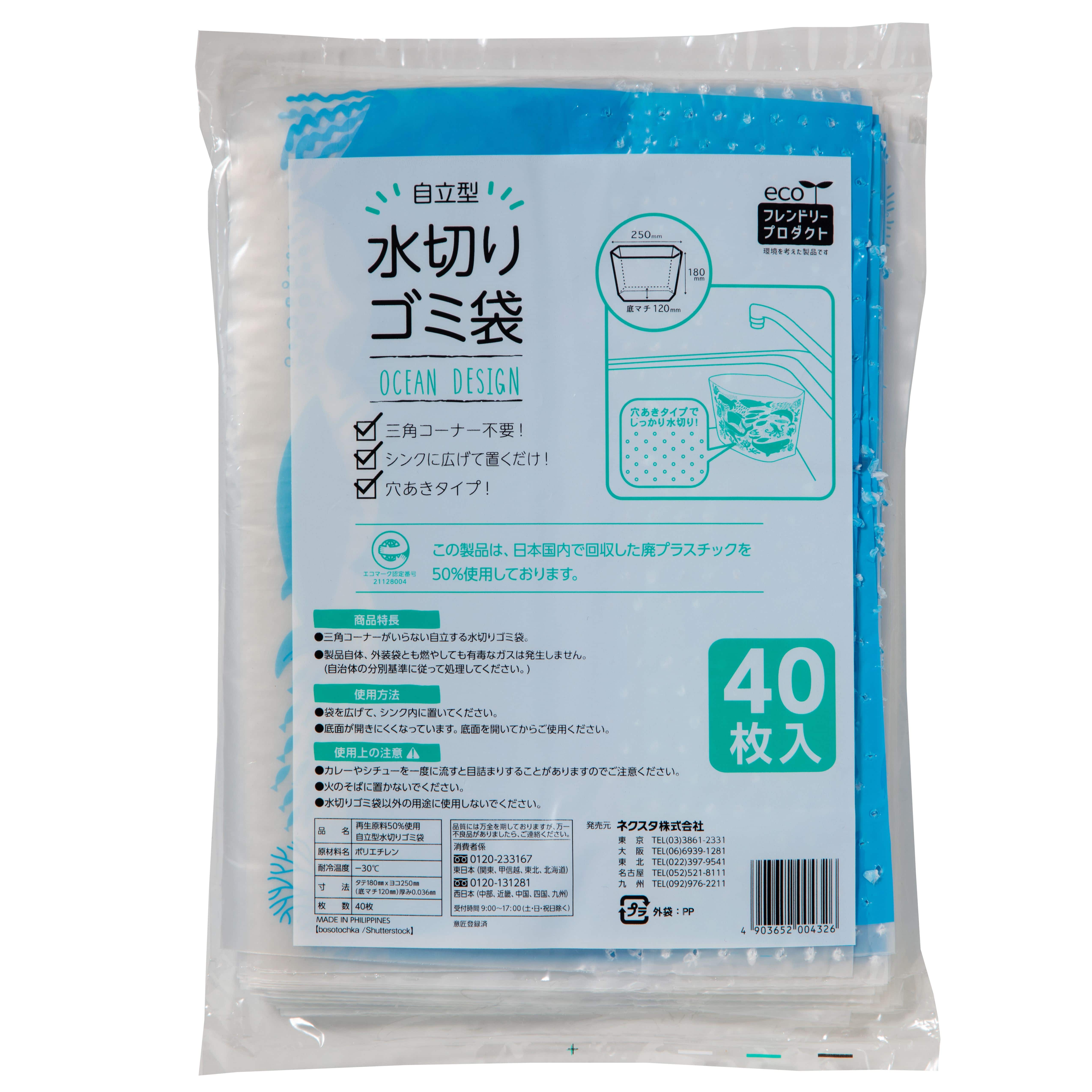 ネクスタ 自立型水切りゴミ袋 オーシャン柄 40枚/パック（ご注文単位1パック）【直送品】