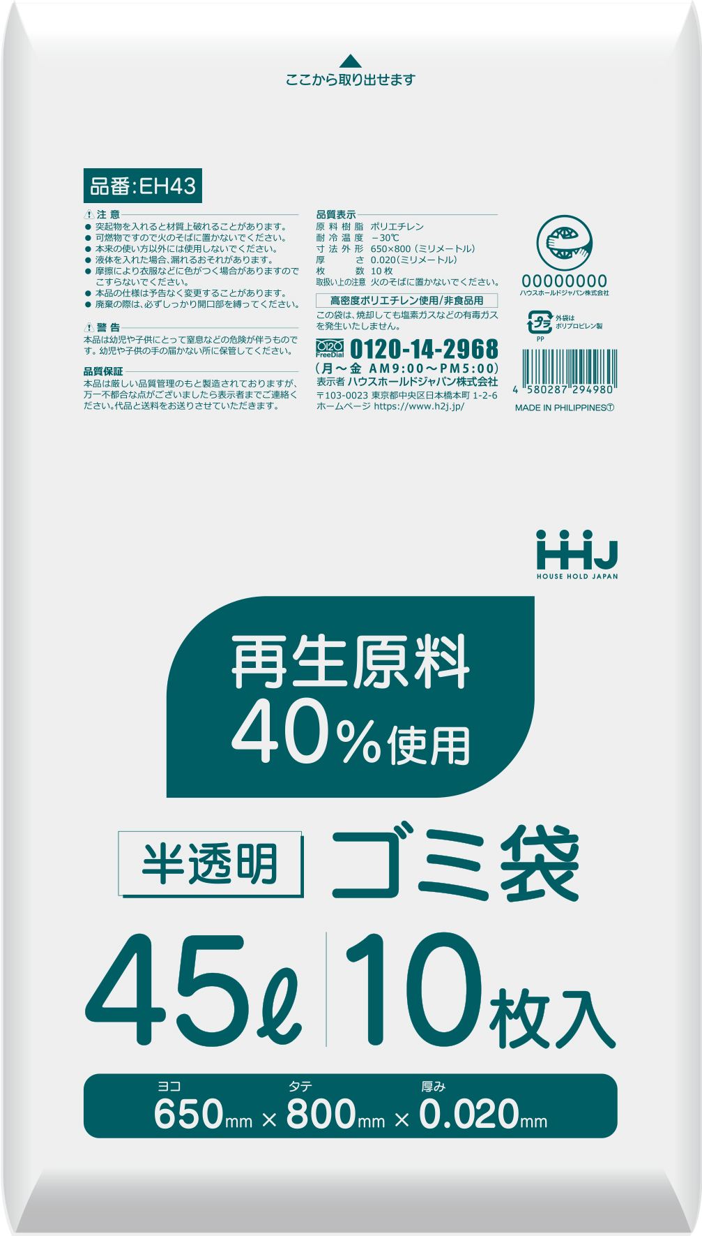 ハウスホールドジャパン EH43 再生原料40%入 45L 半透明 10枚/パック(ご注文単位1パック)【直送品】