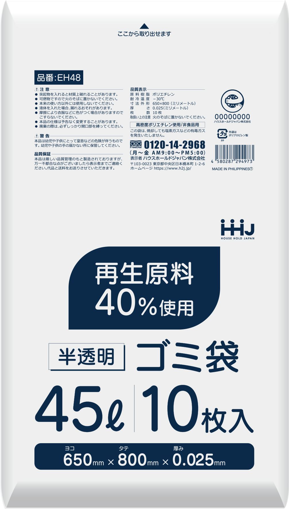 ハウスホールドジャパン EH48 再生原料40%入 45L 半透明 10枚/パック(ご注文単位1パック)【直送品】