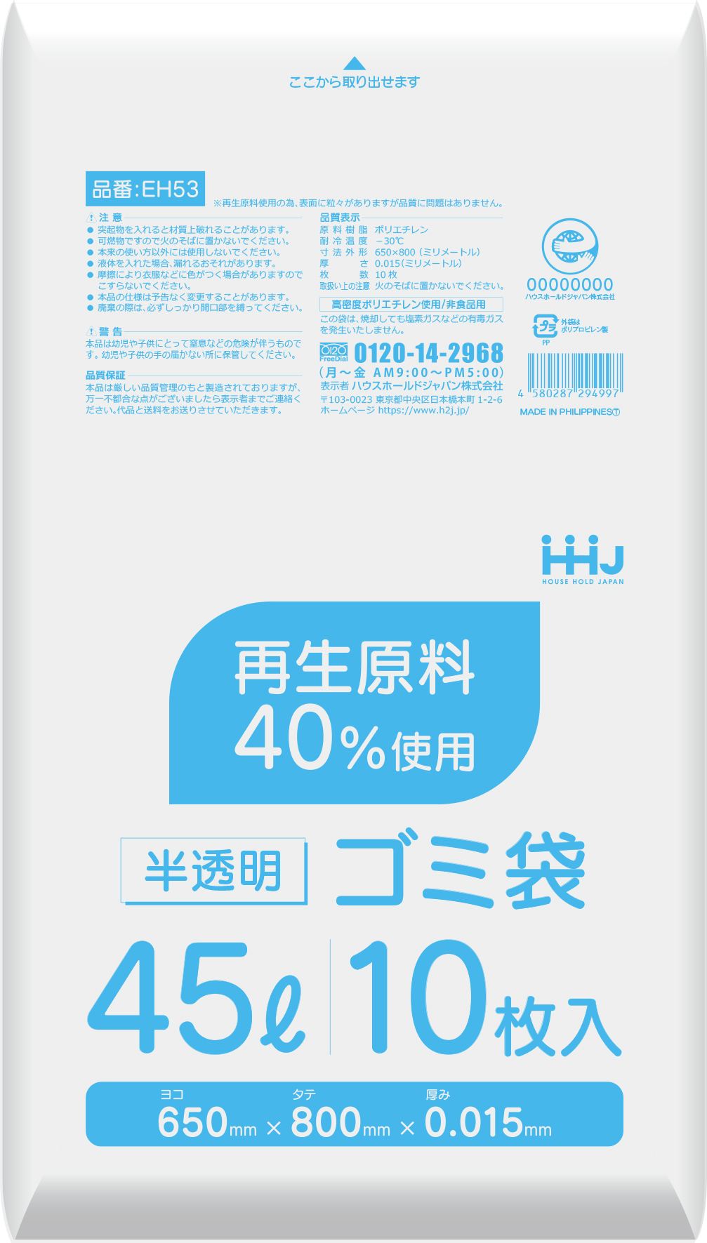 ハウスホールドジャパン EH53 再生原料40%入 45L 半透明 10枚/パック(ご注文単位1パック)【直送品】