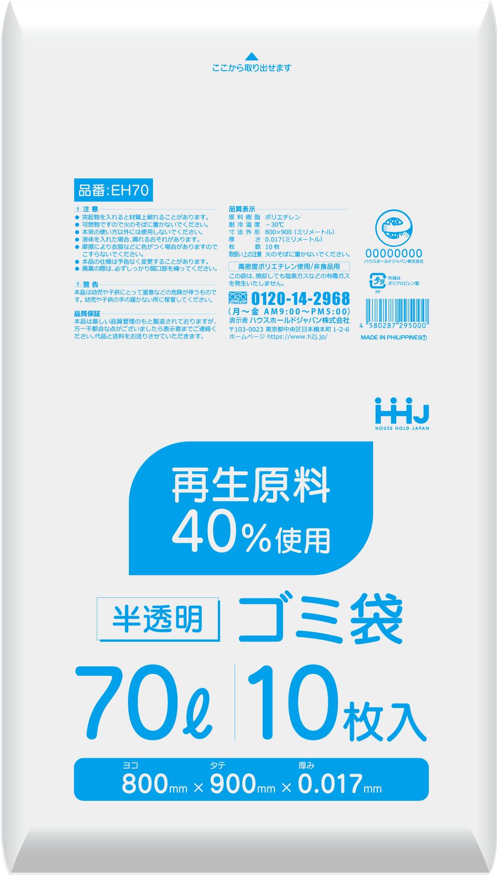 ハウスホールドジャパン EH70 再生原料40%入 70L 半透明 10枚/パック(ご注文単位1パック)【直送品】