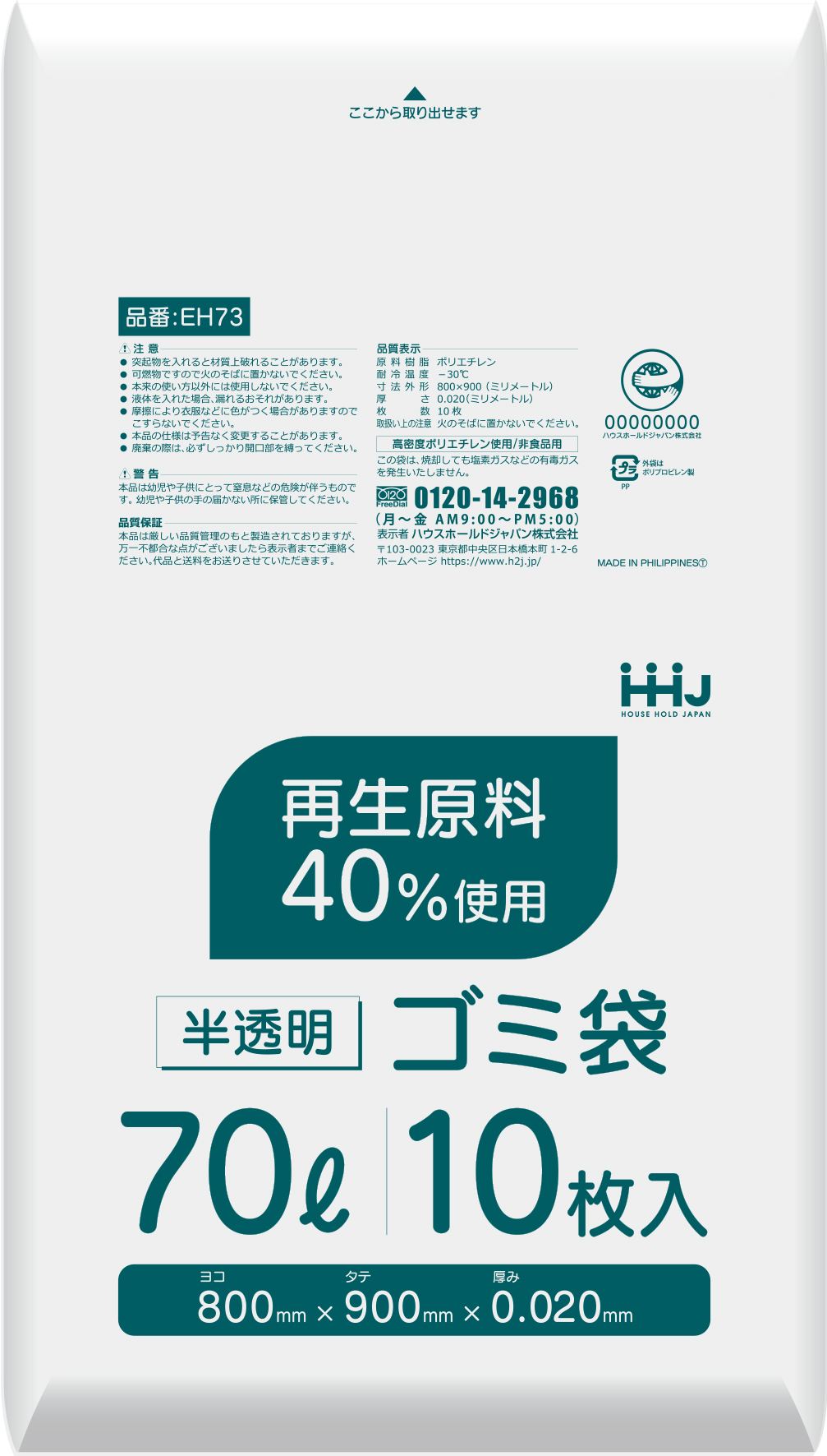 ハウスホールドジャパン EH73 再生原料40%入 70L 半透明 10枚/パック(ご注文単位1パック)【直送品】