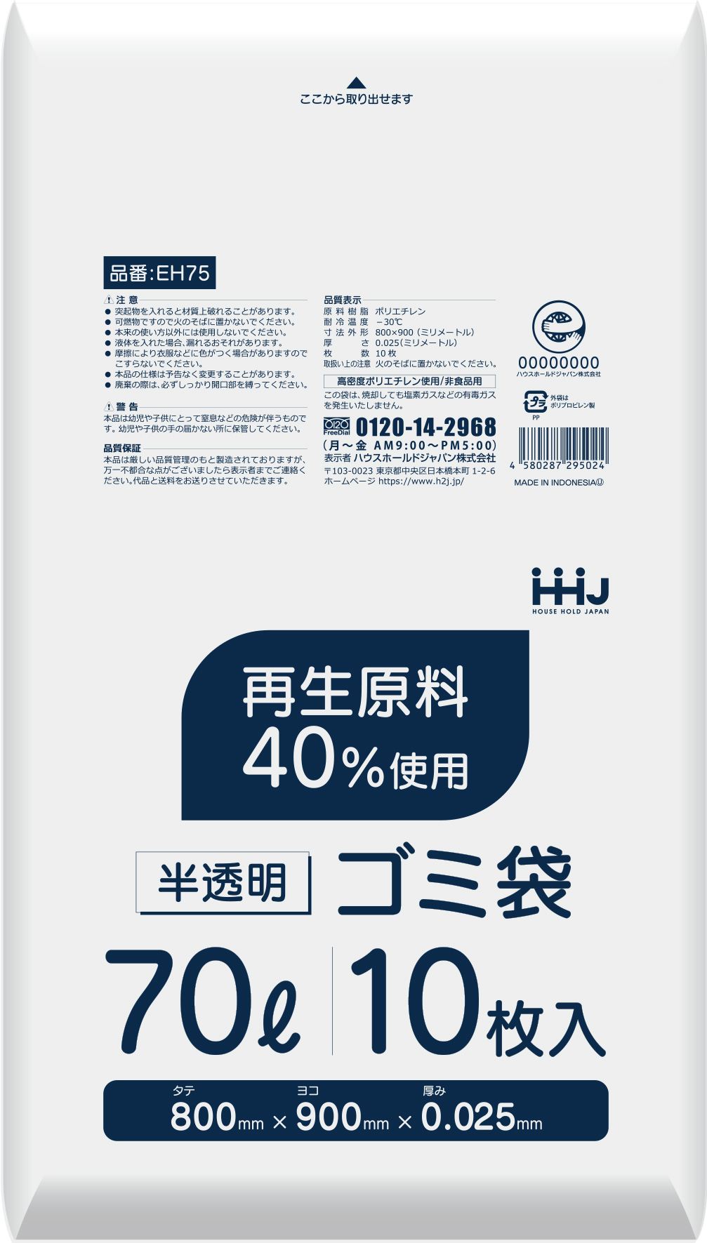 ハウスホールドジャパン EH75 再生原料40%入 70L 半透明 10枚/パック(ご注文単位1パック)【直送品】