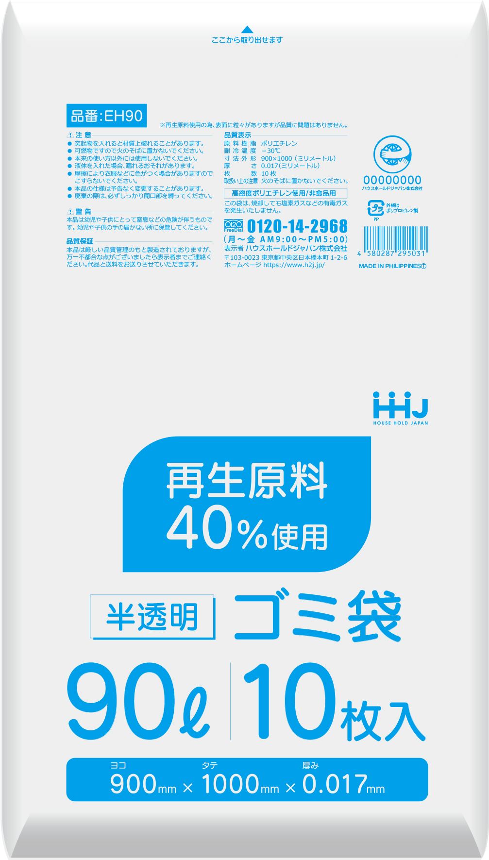 ハウスホールドジャパン EH90 再生原料40%入 90L 半透明 10枚/パック(ご注文単位1パック)【直送品】
