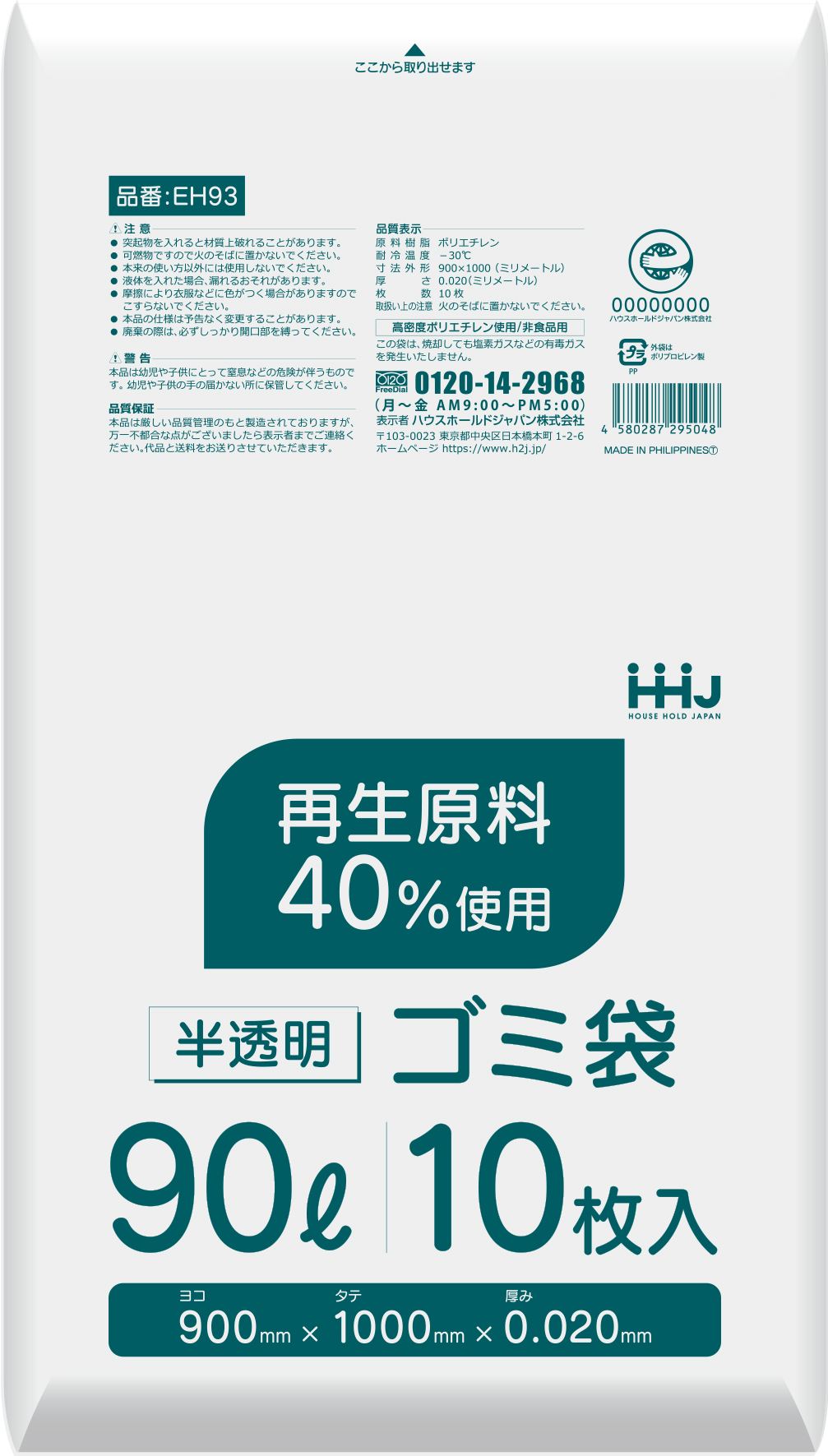 ハウスホールドジャパン EH93 再生原料40%入 90L 半透明 10枚/パック(ご注文単位1パック)【直送品】