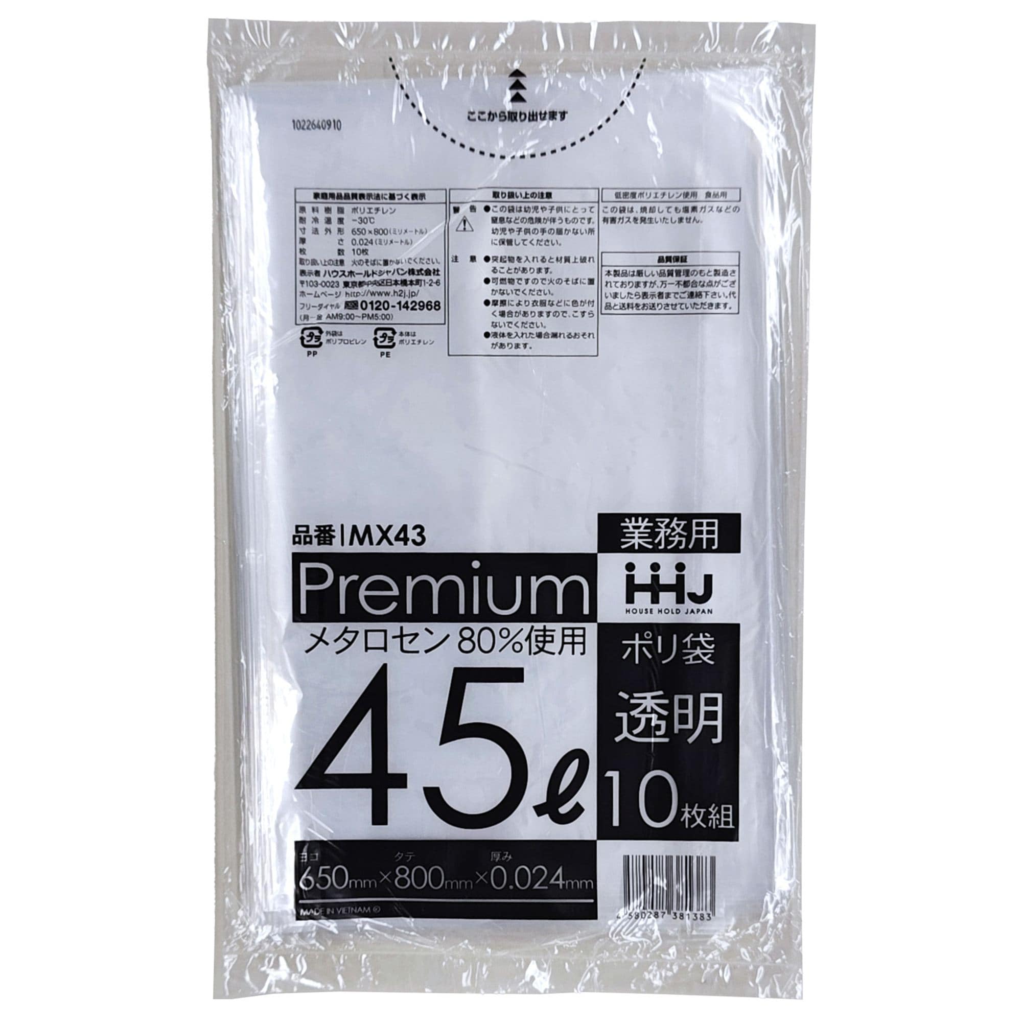 ハウスホールドジャパン MX43 ポリ袋 45L透明 0.024 10枚/パック（ご注文単位1パック）【直送品】