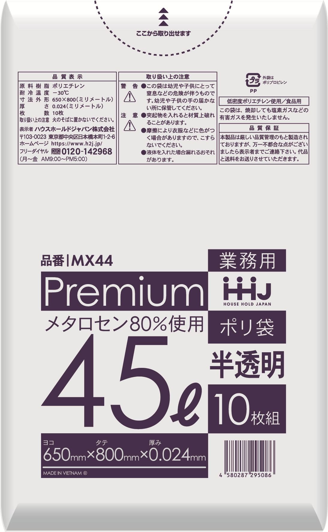 ハウスホールドジャパン MX44 ポリ袋 45L半透明 0.024 10枚/パック（ご注文単位1パック）【直送品】