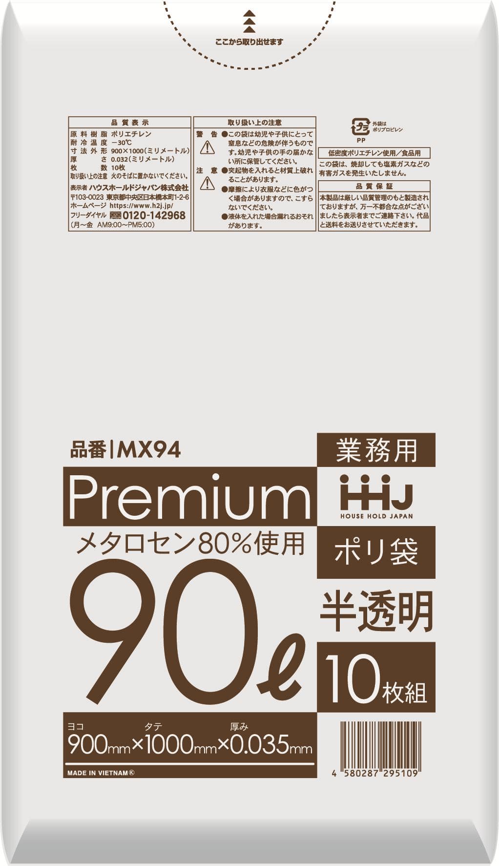 ハウスホールドジャパン MX94 ポリ袋 90L半透明 0.035 10枚/パック（ご注文単位1パック）【直送品】