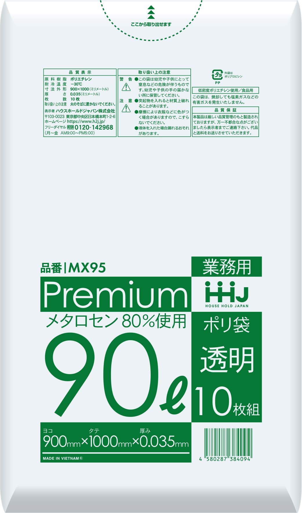 ハウスホールドジャパン MX95 ポリ袋 90L透明 0.035 10枚/パック（ご注文単位1パック）【直送品】