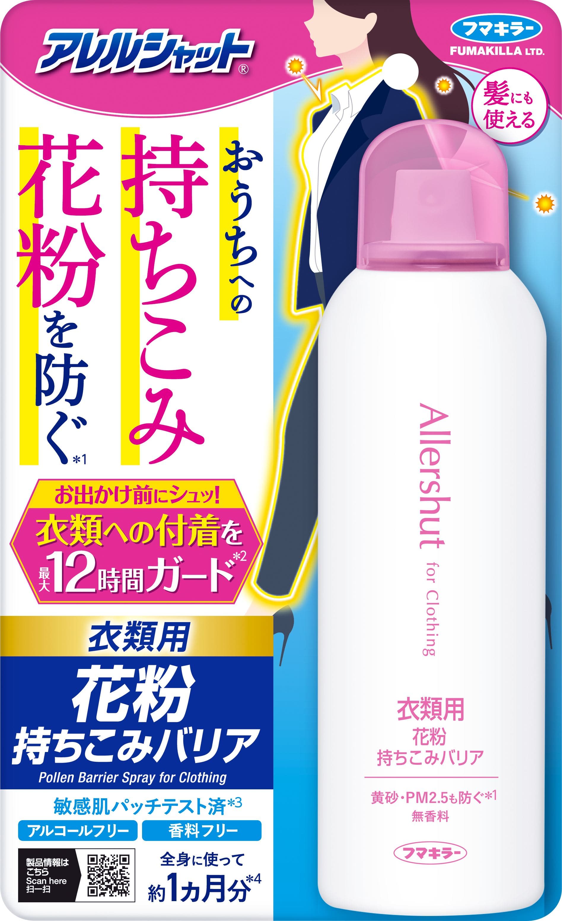 フマキラー アレルシャット 花粉持ちこみバリアスプレー 170G/パック（ご注文単位1パック）【直送品】