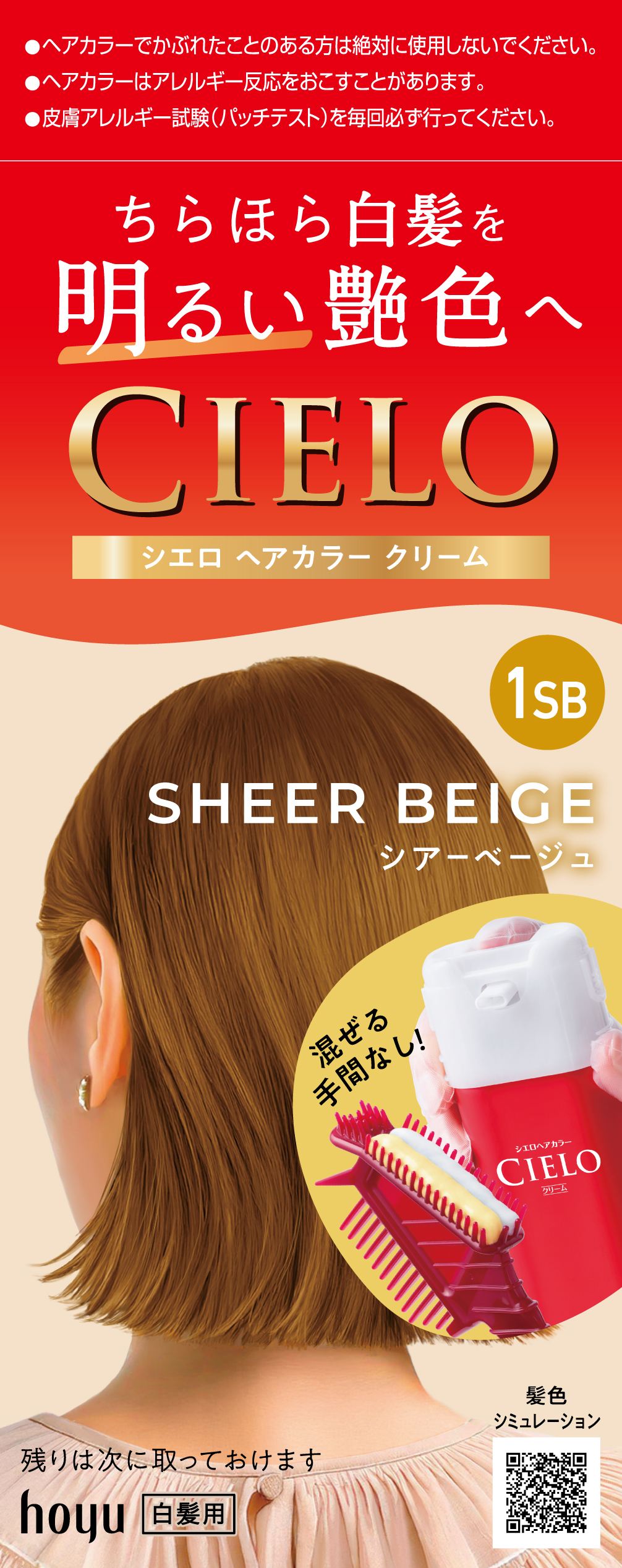 ホーユー シエロヘアカラーEXクリーム 1SB シアーベージュ 80G/パック(ご注文単位1パック)【直送品】