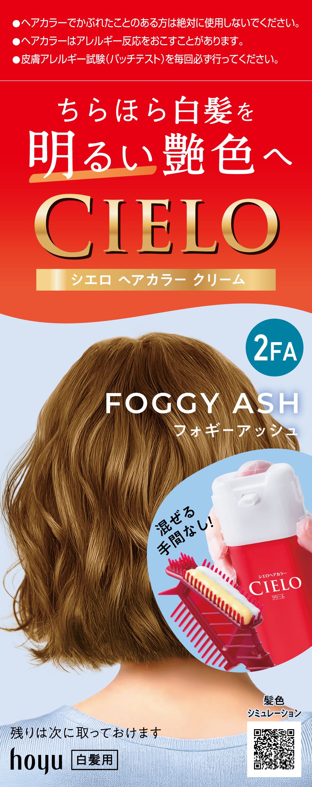 ホーユー シエロヘアカラーEXクリーム 2FA フォギーアッシュ 80G/パック（ご注文単位1パック）【直送品】