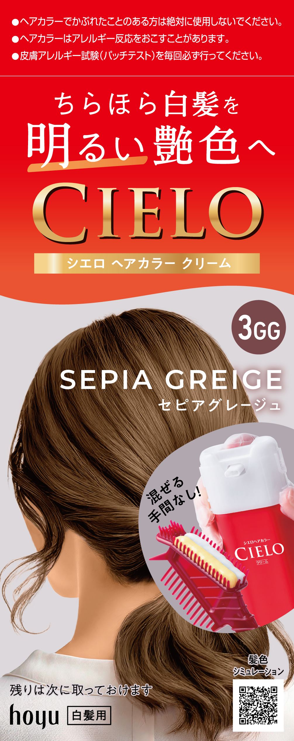 ホーユー シエロヘアカラーEXクリーム 3GC セピアグレージュ 80G/パック(ご注文単位1パック)【直送品】