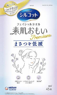 ユニ・チャーム シルコットフェイシャルタオル素肌おもいプレミアム 45枚/パック(ご注文単位1パック)【直送品】