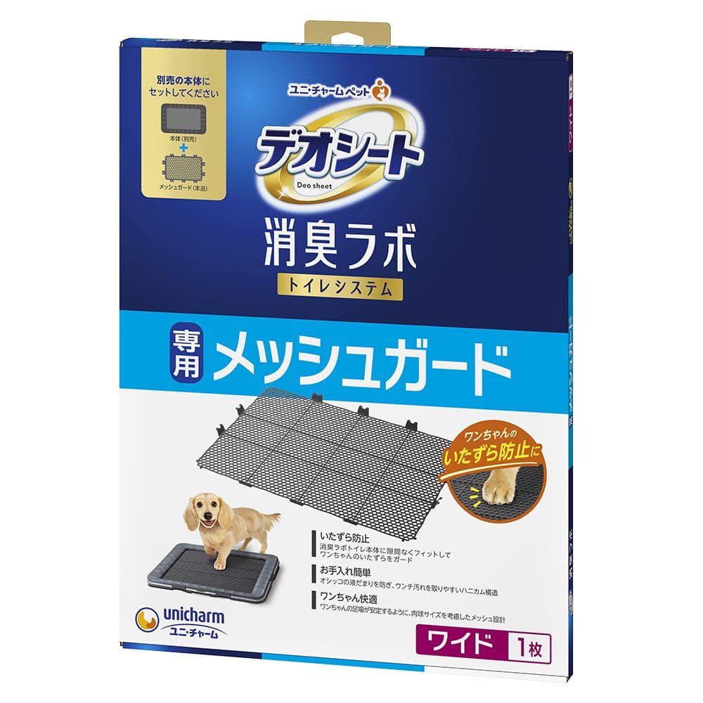ユニ・チャーム デオシート消臭ラボトイレシステム専用メッシュガードワイド 1枚/パック（ご注文単位1パック）【直送品】