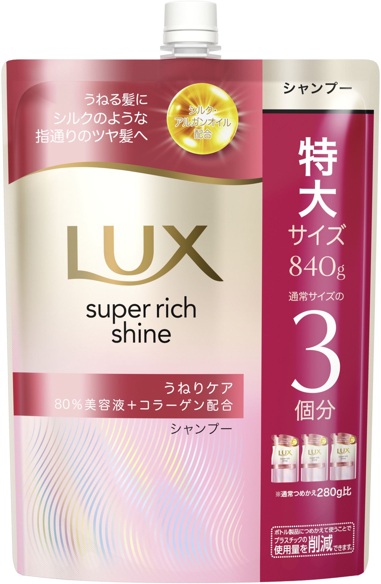 ユニリーバ・ジャパン ラックス スーパーリッチシャイン ストレートビューティー うねりケアシャンプー つめかえ用 840G/パック（ご注文単位1パック）【直送品】
