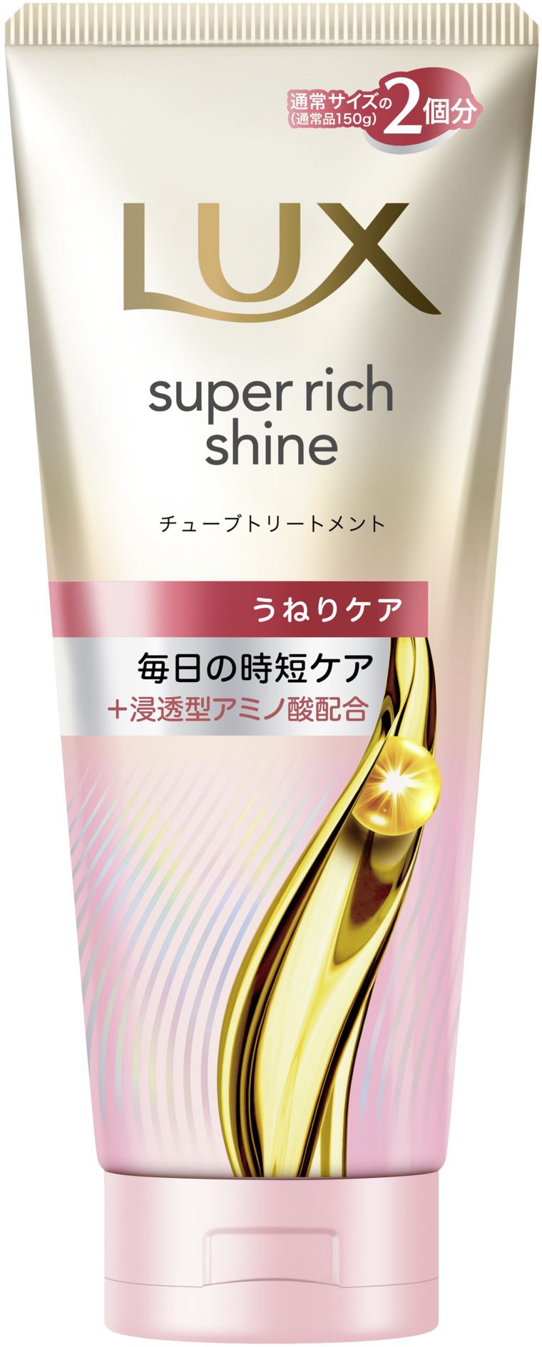 ユニリーバ・ジャパン ラックス スーパーリッチシャイン ストレートビューティー うねりケアチューブトリートメント 300G/パック（ご注文単位1パック）【直送品】