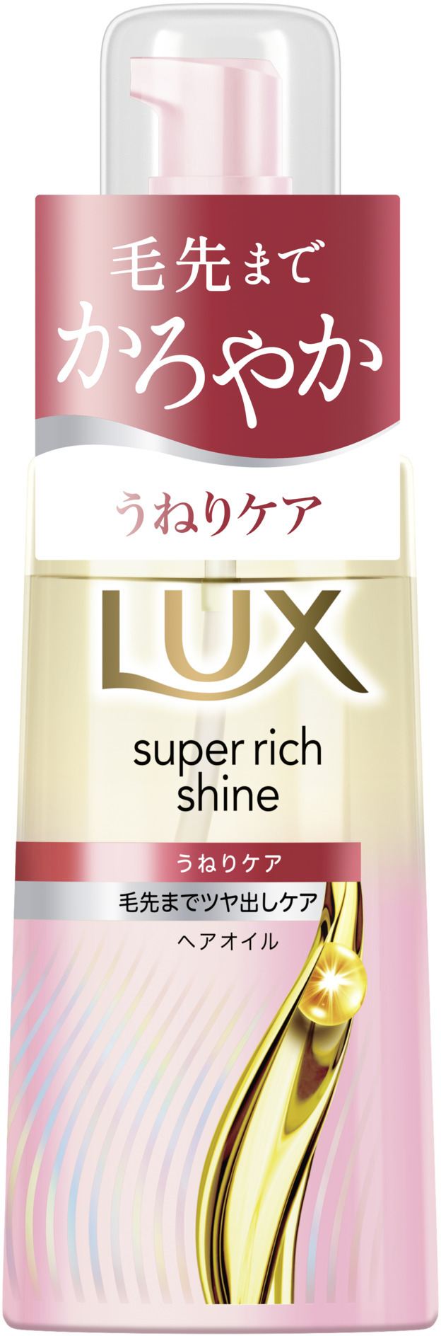 ユニリーバ・ジャパン ラックス スーパーリッチシャイン ストレートビューティー うねりケアヘアオイル 70mL/パック（ご注文単位1パック）【直送品】