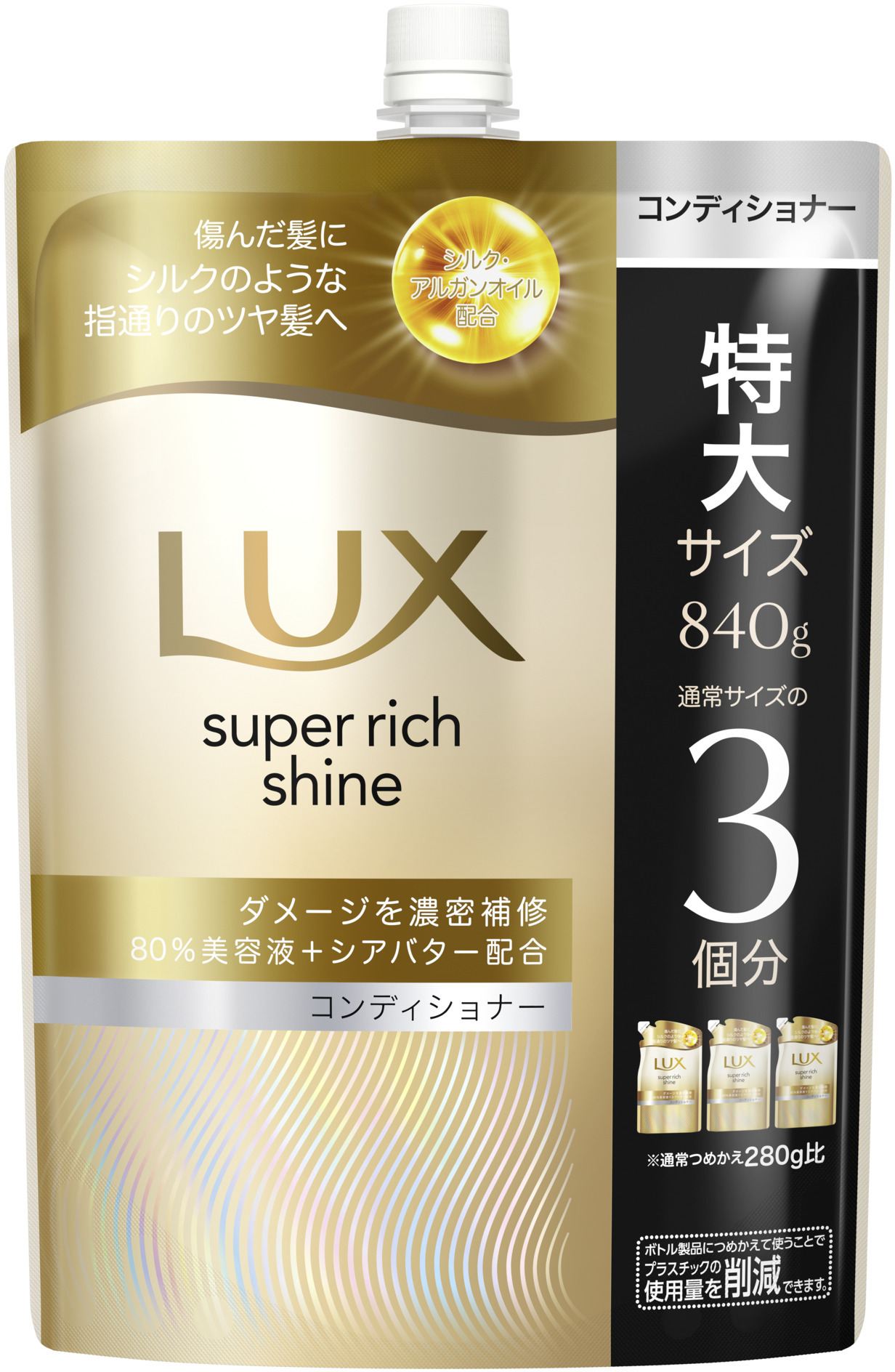 ユニリーバ・ジャパン ラックス スーパーリッチシャイン ダメージリペア 補修コンディショナー つめかえ用 840G/パック（ご注文単位1パック）【直送品】