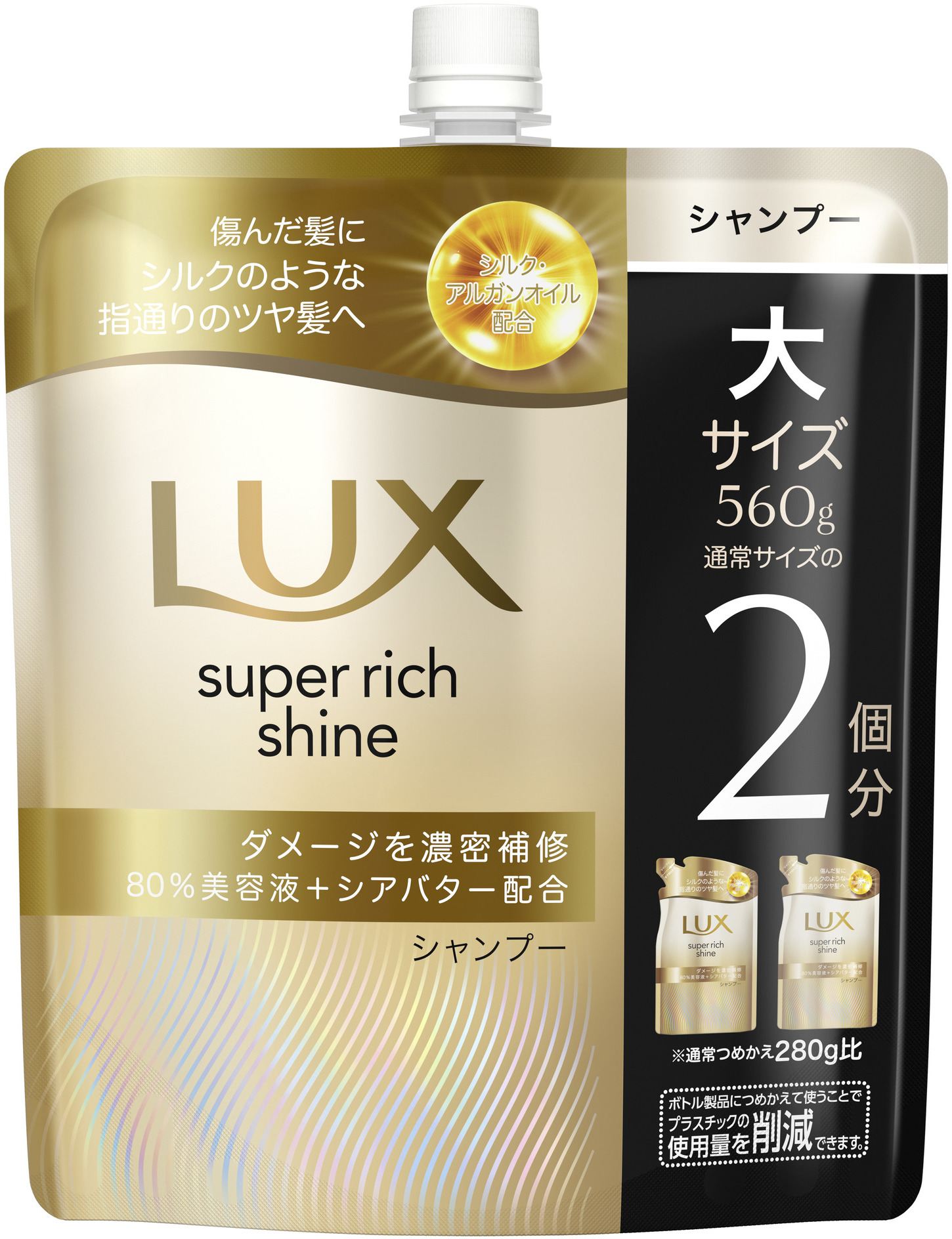 ユニリーバ・ジャパン ラックス スーパーリッチシャイン ダメージリペア 補修シャンプー つめかえ用 560G/パック（ご注文単位1パック）【直送品】