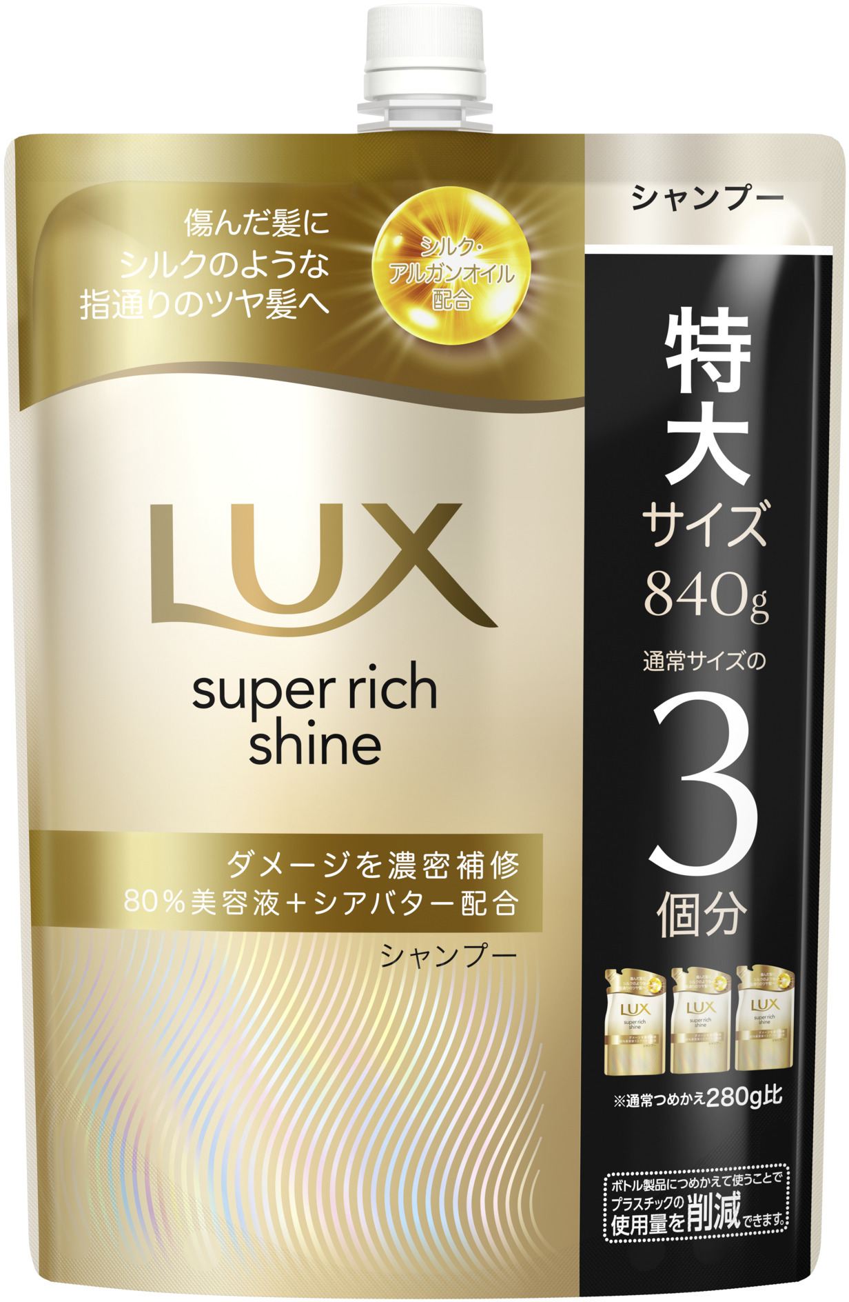 ユニリーバ・ジャパン ラックス スーパーリッチシャイン ダメージリペア 補修シャンプー つめかえ用 840G/パック（ご注文単位1パック）【直送品】