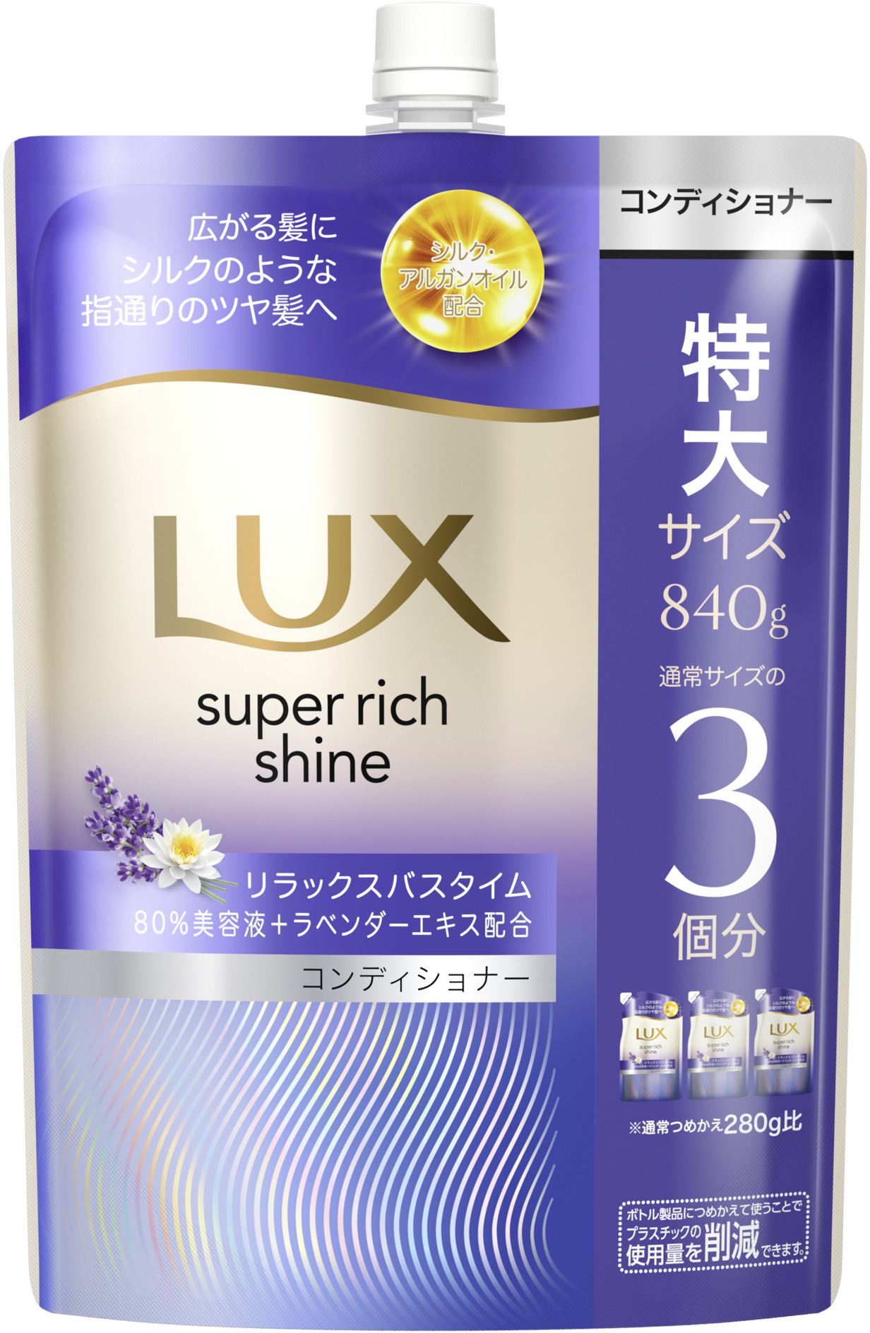 ユニリーバ・ジャパン ラックス スーパーリッチシャイン リラックスナイトケア まとまりコンディショナー つめかえ用 840G/パック（ご注文単位1パック）【直送品】