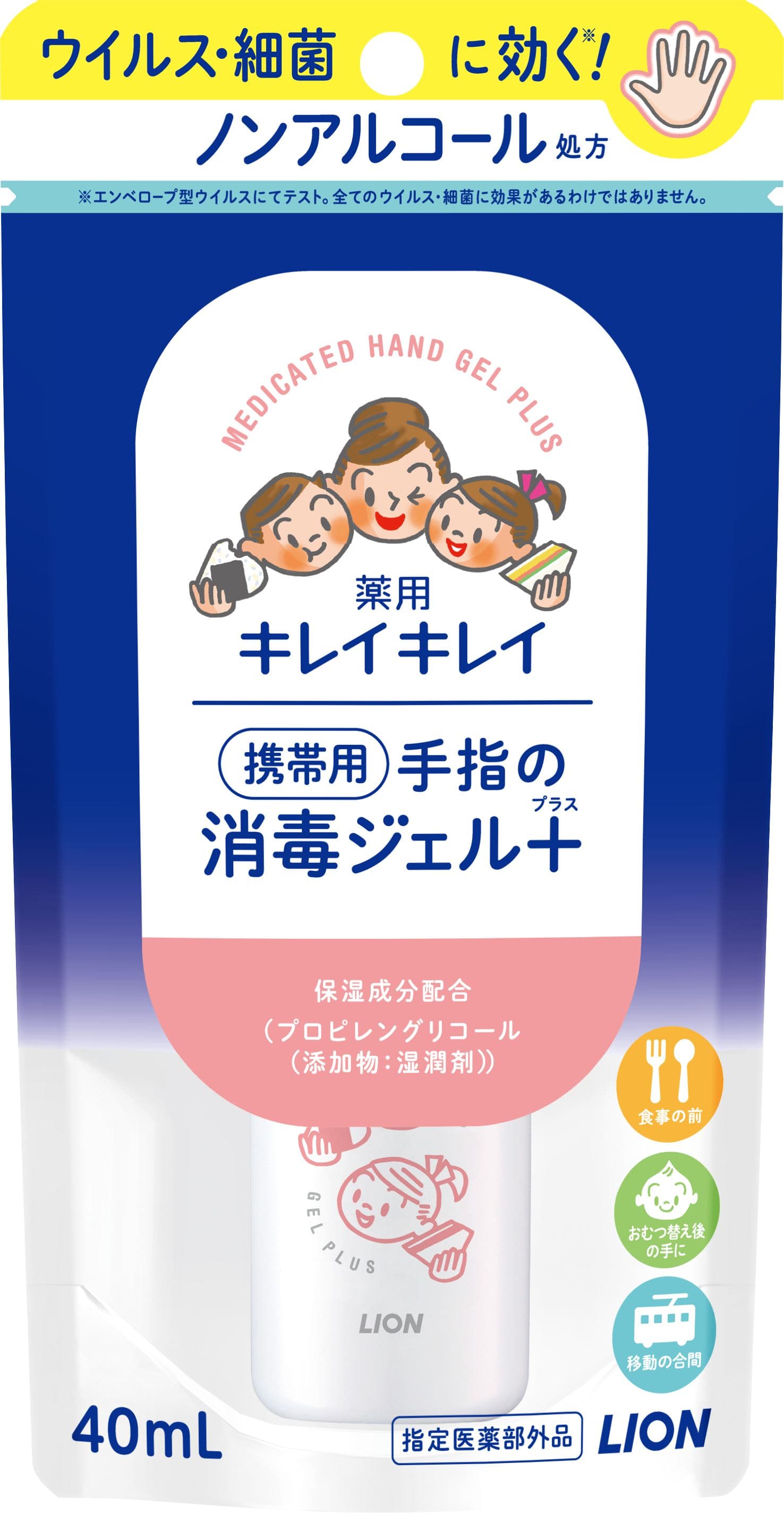 ライオン キレイキレイ薬用手指の消毒ジェルプラス 携帯用 40mL/パック（ご注文単位1パック）【直送品】