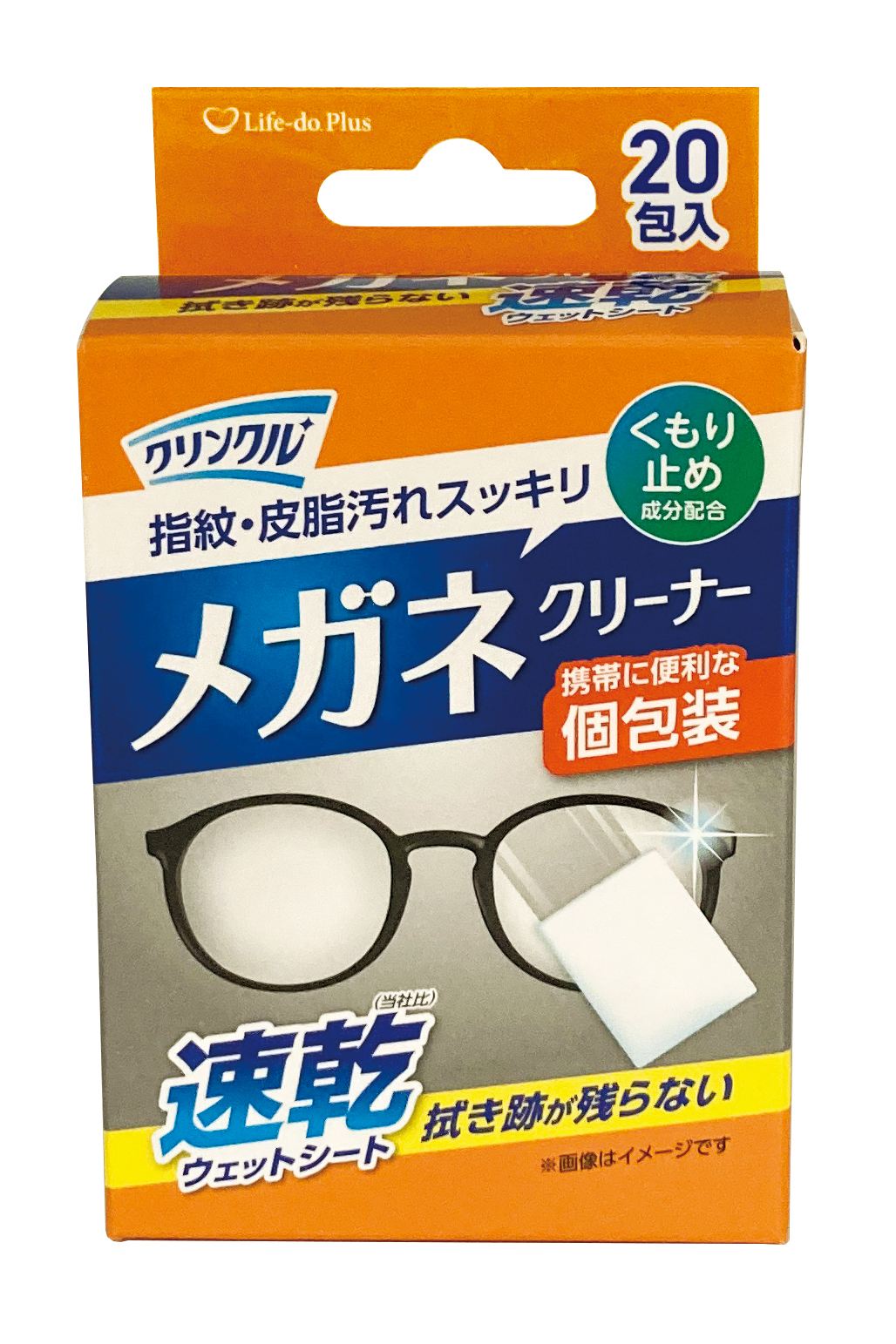 ライフ堂 クリンクルメガネクリーナー20枚 20枚/パック（ご注文単位1パック）【直送品】