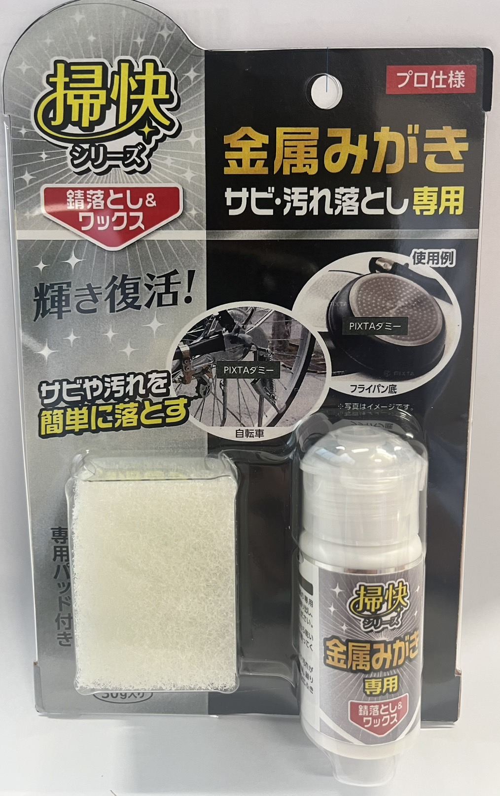 ラグロン 掃快シリーズ 金属みがきサビ・汚れ落とし 30G/パック（ご注文単位1パック）【直送品】
