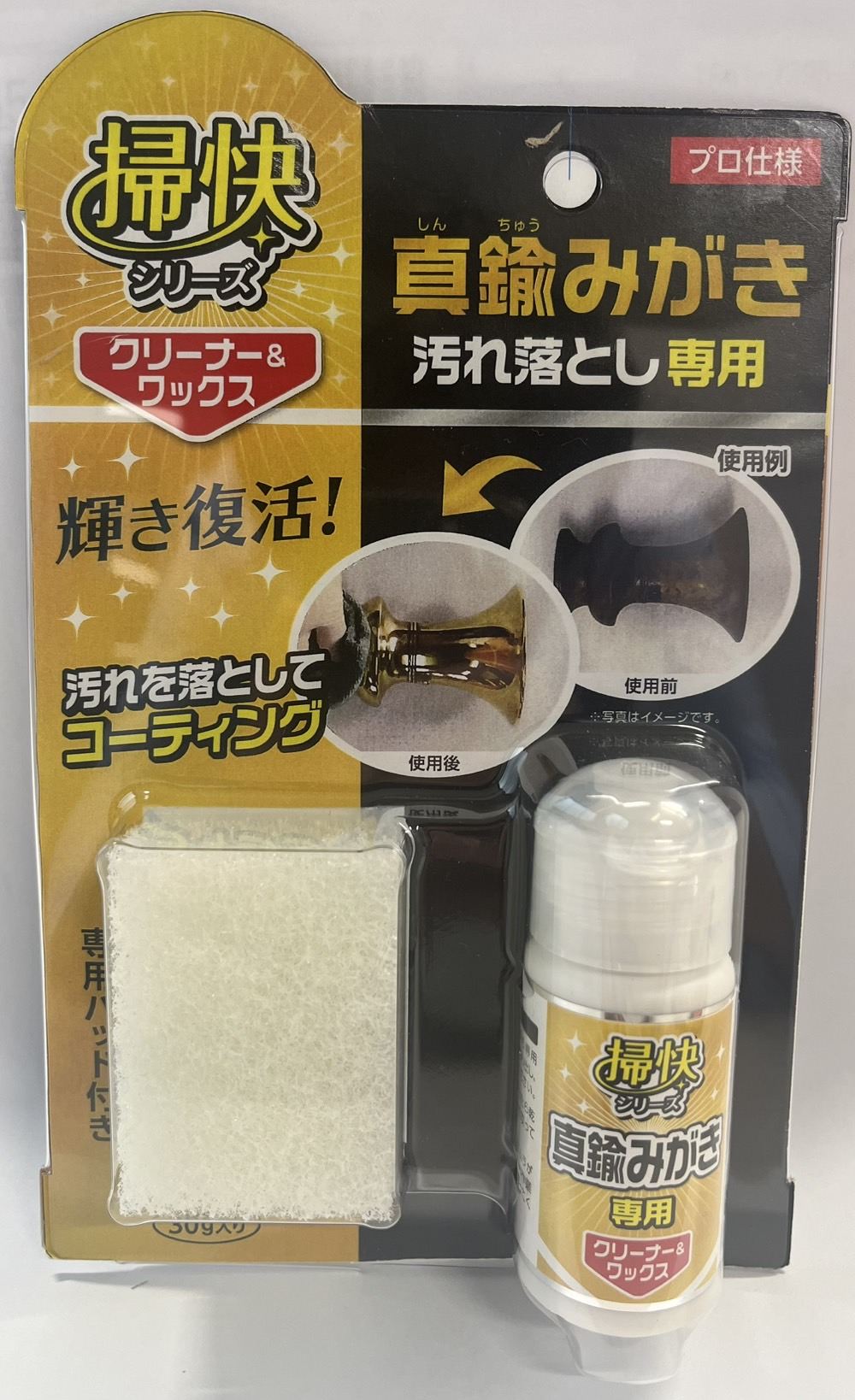 ラグロン 掃快シリーズ 真ちゅうみがき汚れ落とし 30G/パック（ご注文単位1パック）【直送品】