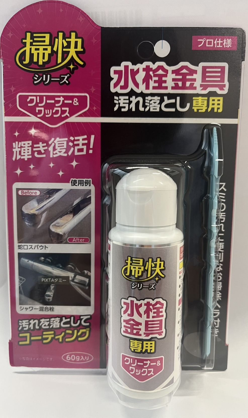 ラグロン 掃快シリーズ 水栓金具汚れ落とし 60G/パック（ご注文単位1パック）【直送品】