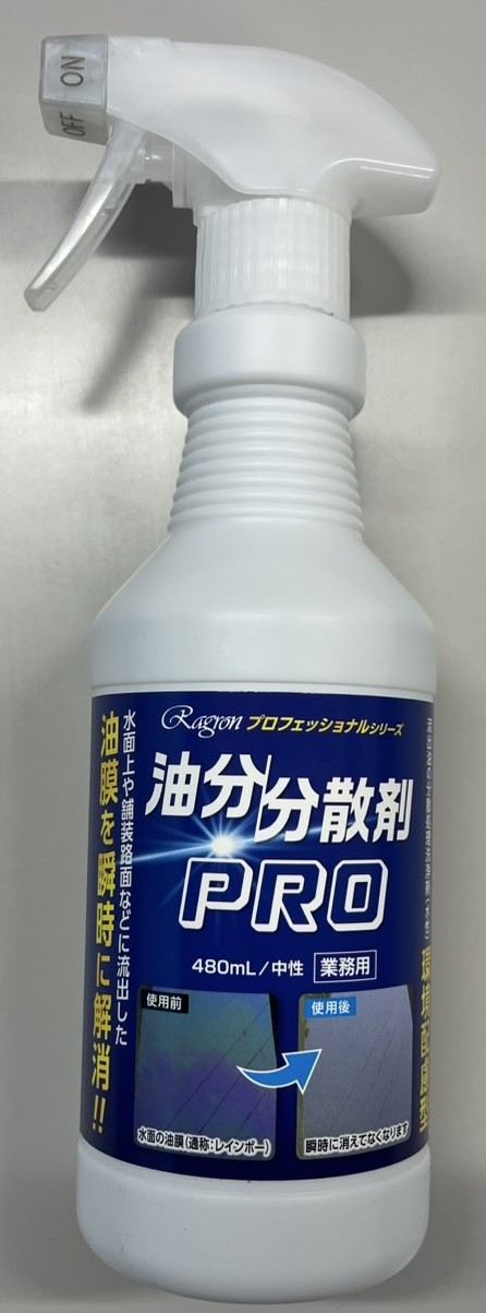 ラグロン 油分分散剤PRO 480mL/パック（ご注文単位1パック）【直送品】