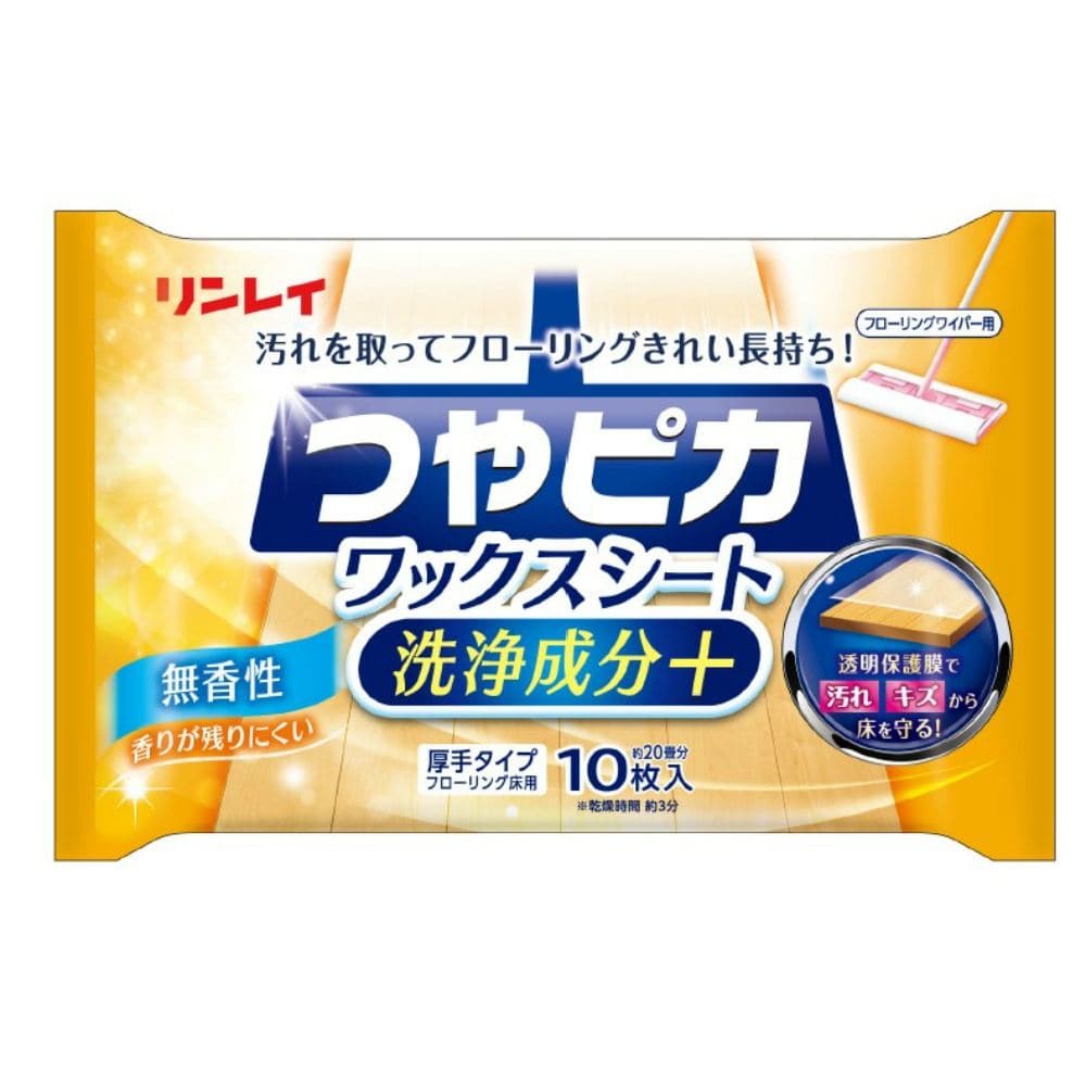 リンレイ つやピカワックスシート洗浄成分+ 無香性 10枚/パック（ご注文単位1パック）【直送品】